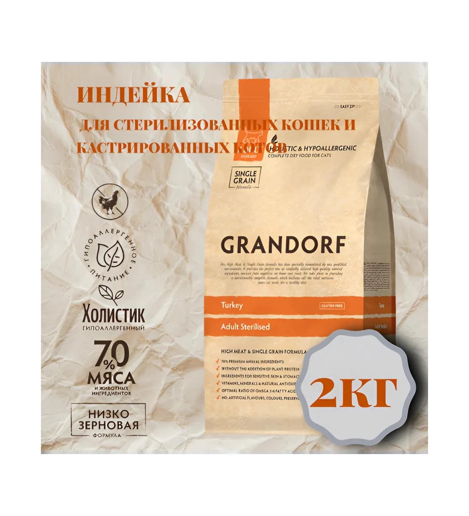 Grandorf Feed for castrated and sterilized cats and cats 2kg