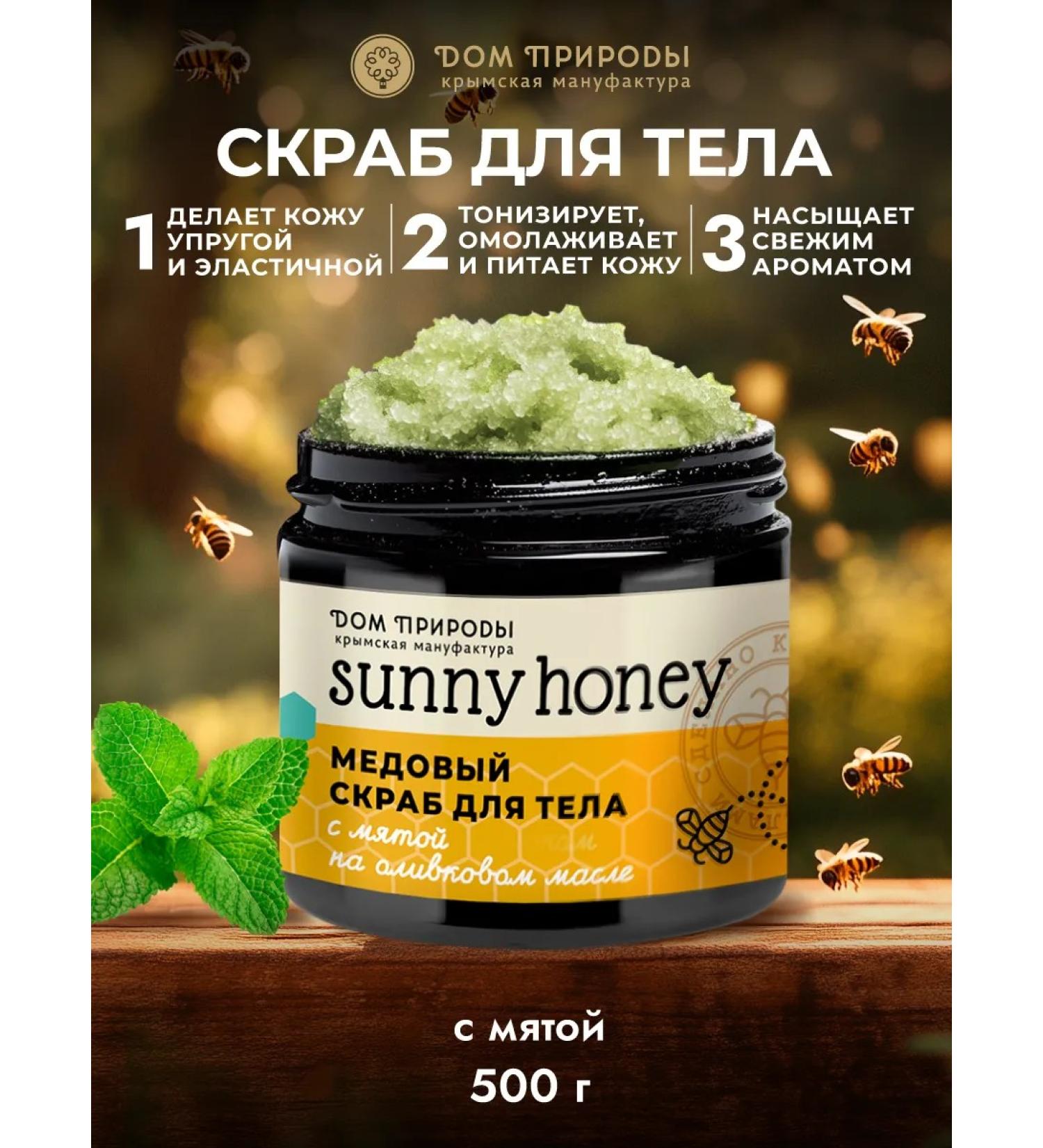 Manufactory House of Nature Honey scrub for body with mint 500 g - Buy Online on GoSupps.com