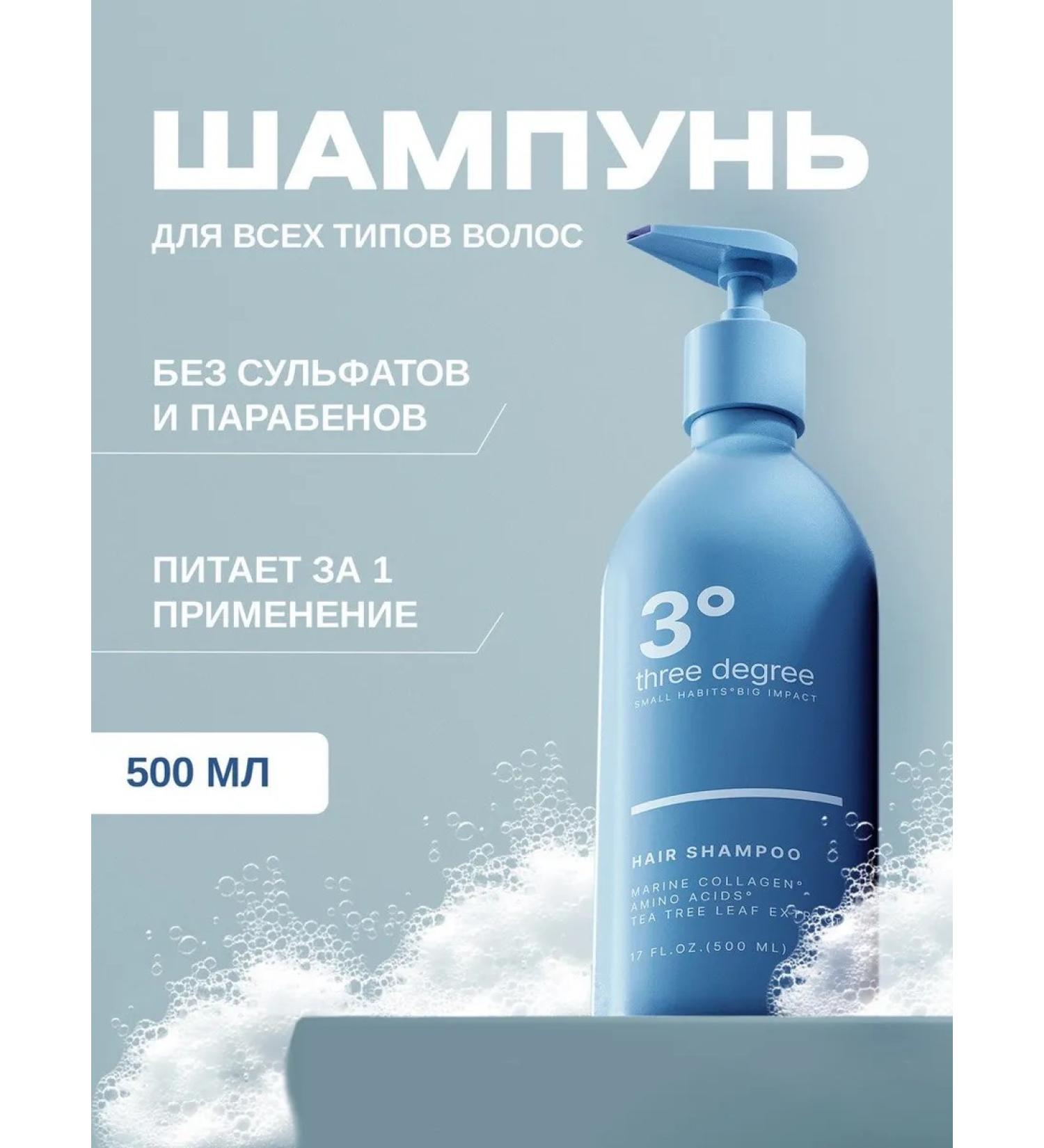 3Degree Hair shampoo with sea collagen - Buy Online on GoSupps.com