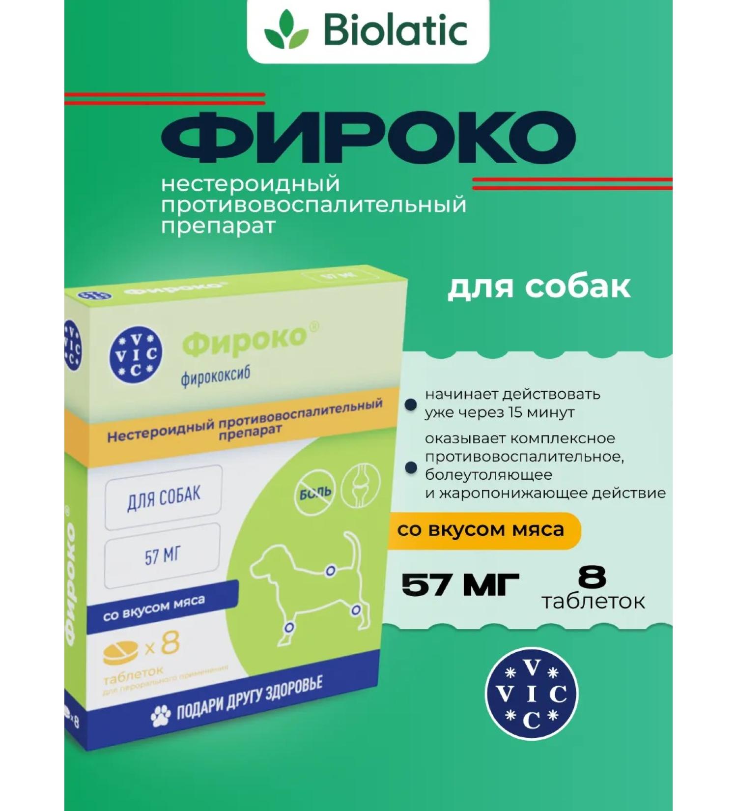 VIC Firoco 57mg for dogs box 8 tab - Buy Online on GoSupps.com