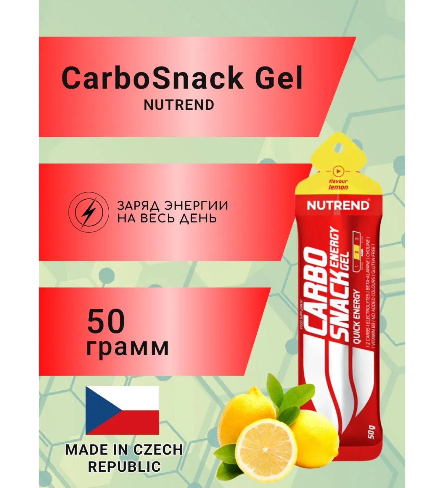 NUTREND Carbohydrate energy gel 50 grams lemon - Buy Online on GoSupps.com