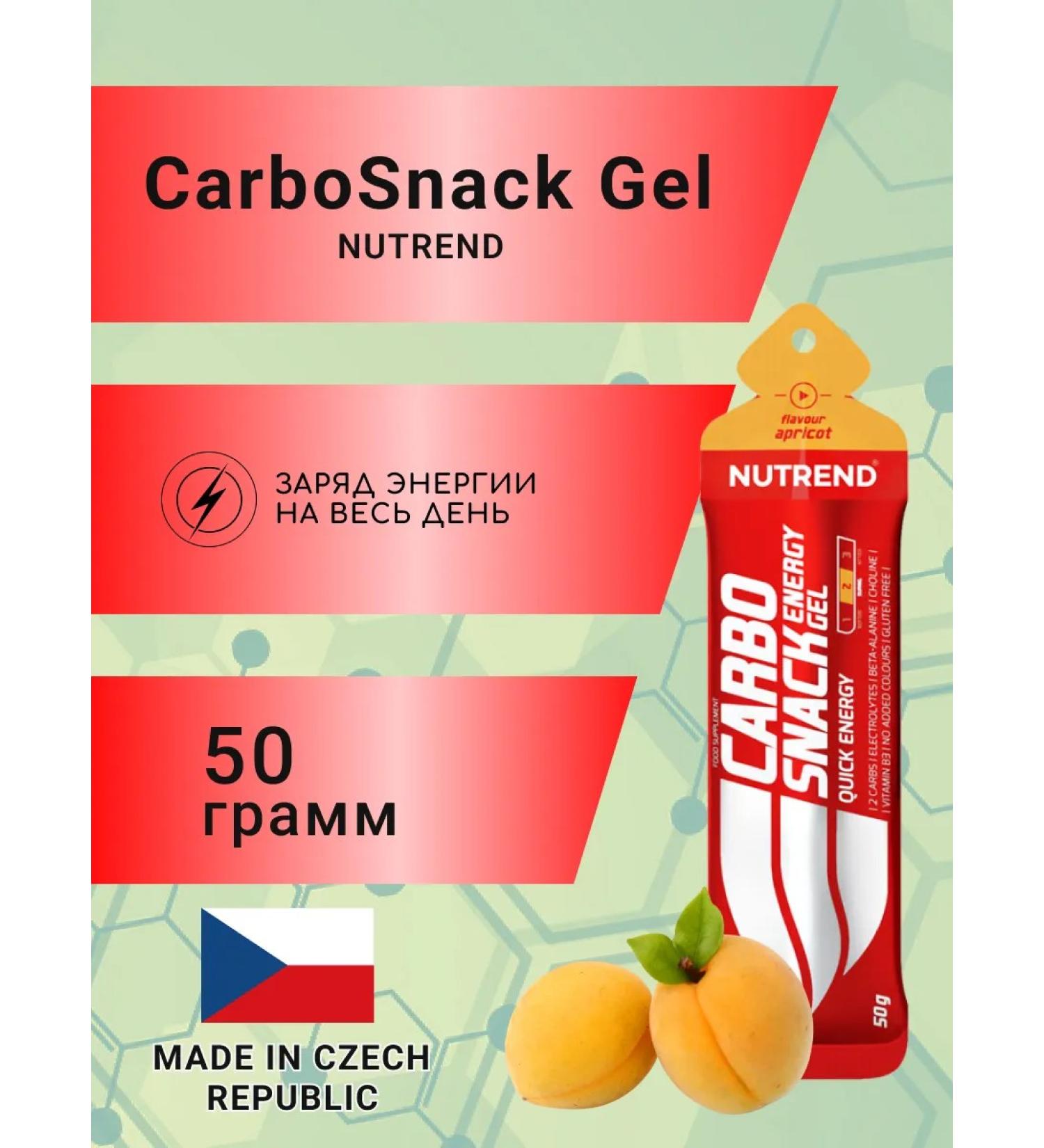 NUTREND Carbohydrate energy gel 50 grams of peach - Buy Online on GoSupps.com