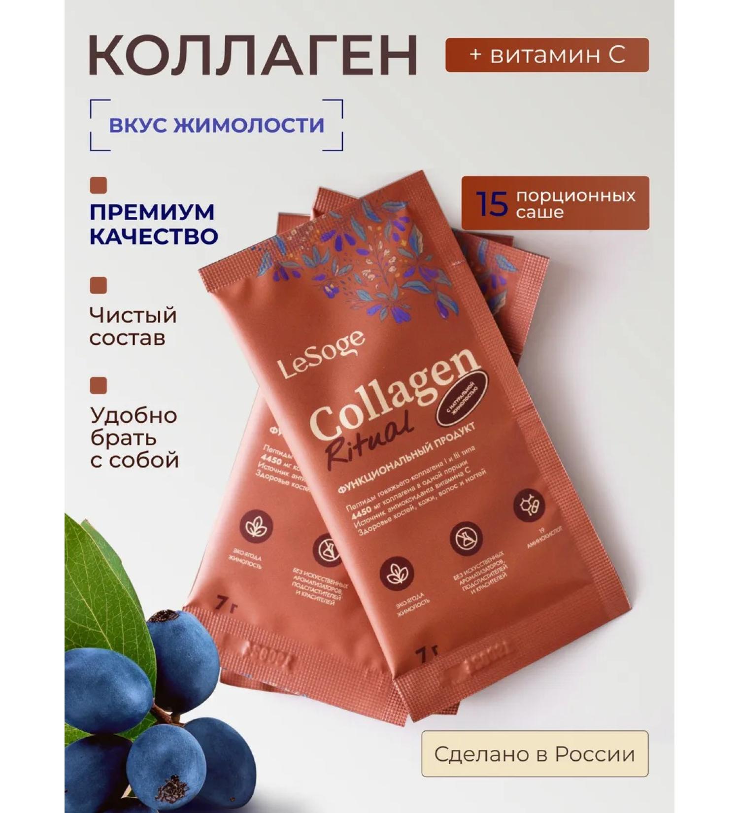 LeSoge Colligen beef drinking for joints + vitaim C - Buy Online on GoSupps.com