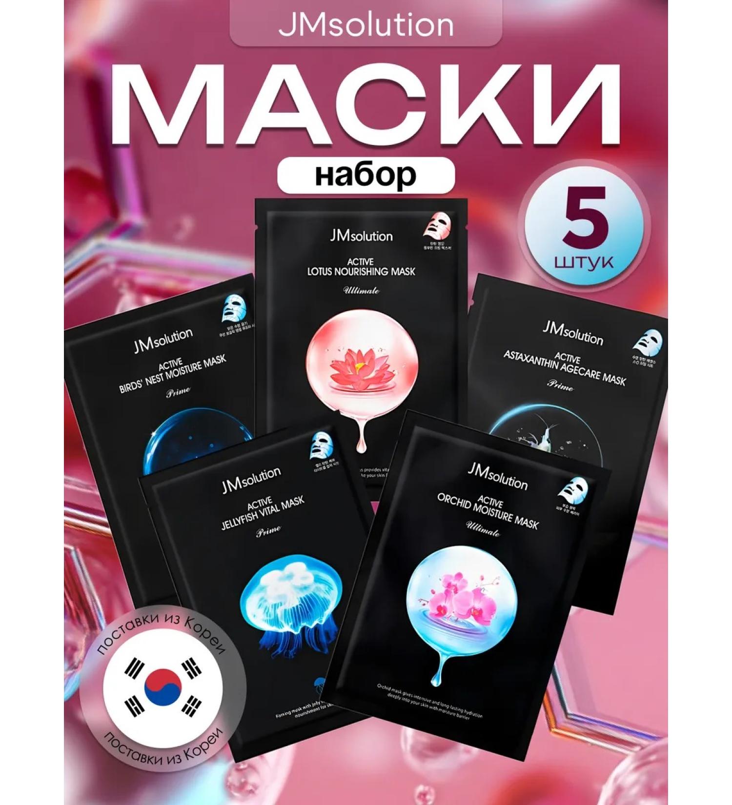 JMSolution Facial facial masks 5pcs - Buy Online on GoSupps.com