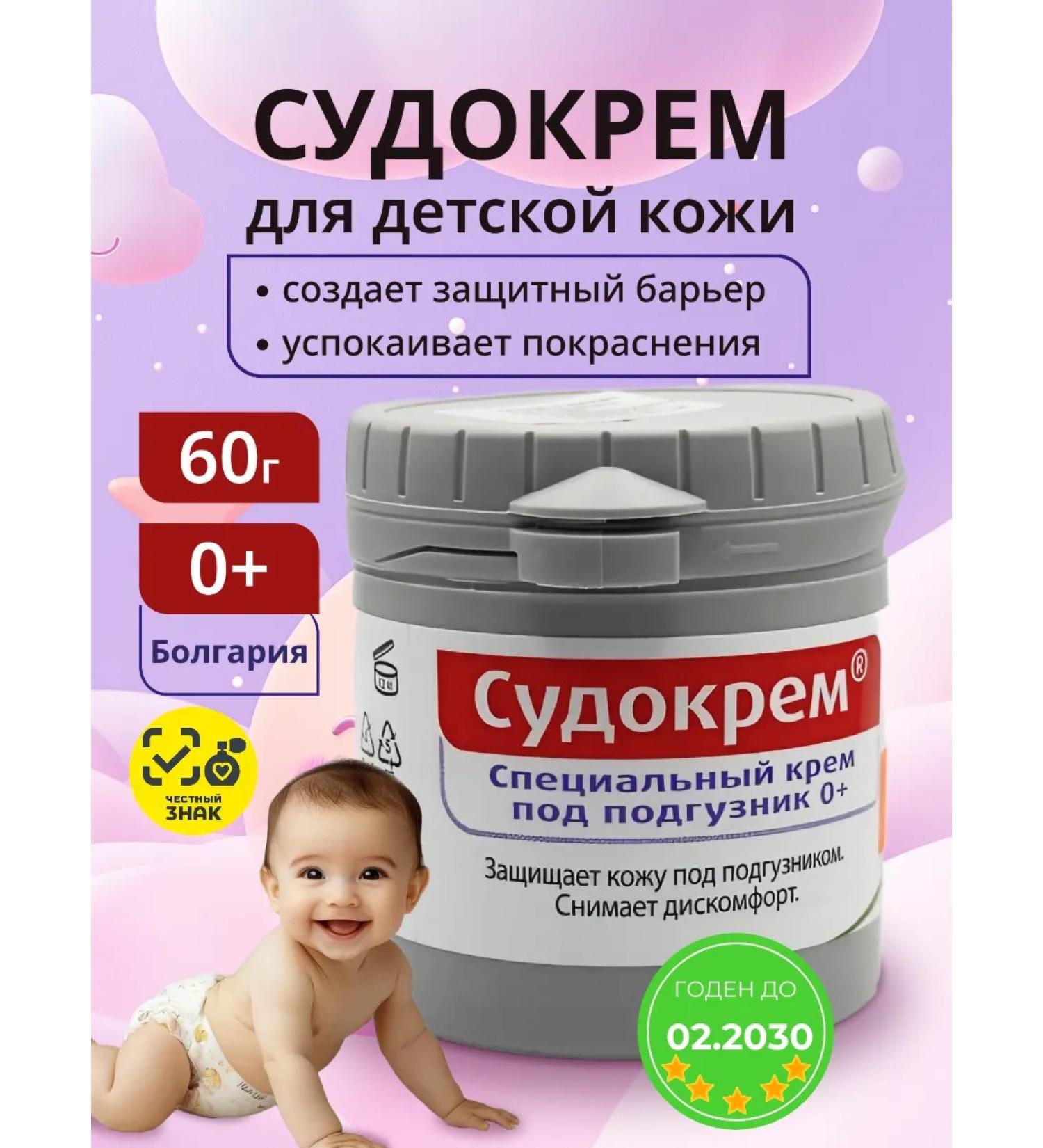 Sudocrem Cream for diapers from irritation and diaper rash 60 grams - Buy Online on GoSupps.com