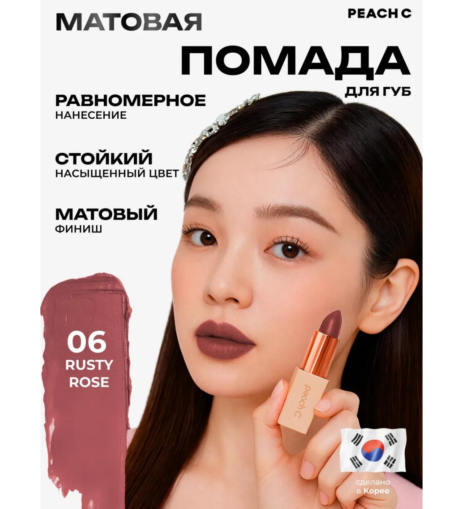 PEACH C Lipstick lip matte shade 06 rusty rose - Buy Online on GoSupps.com