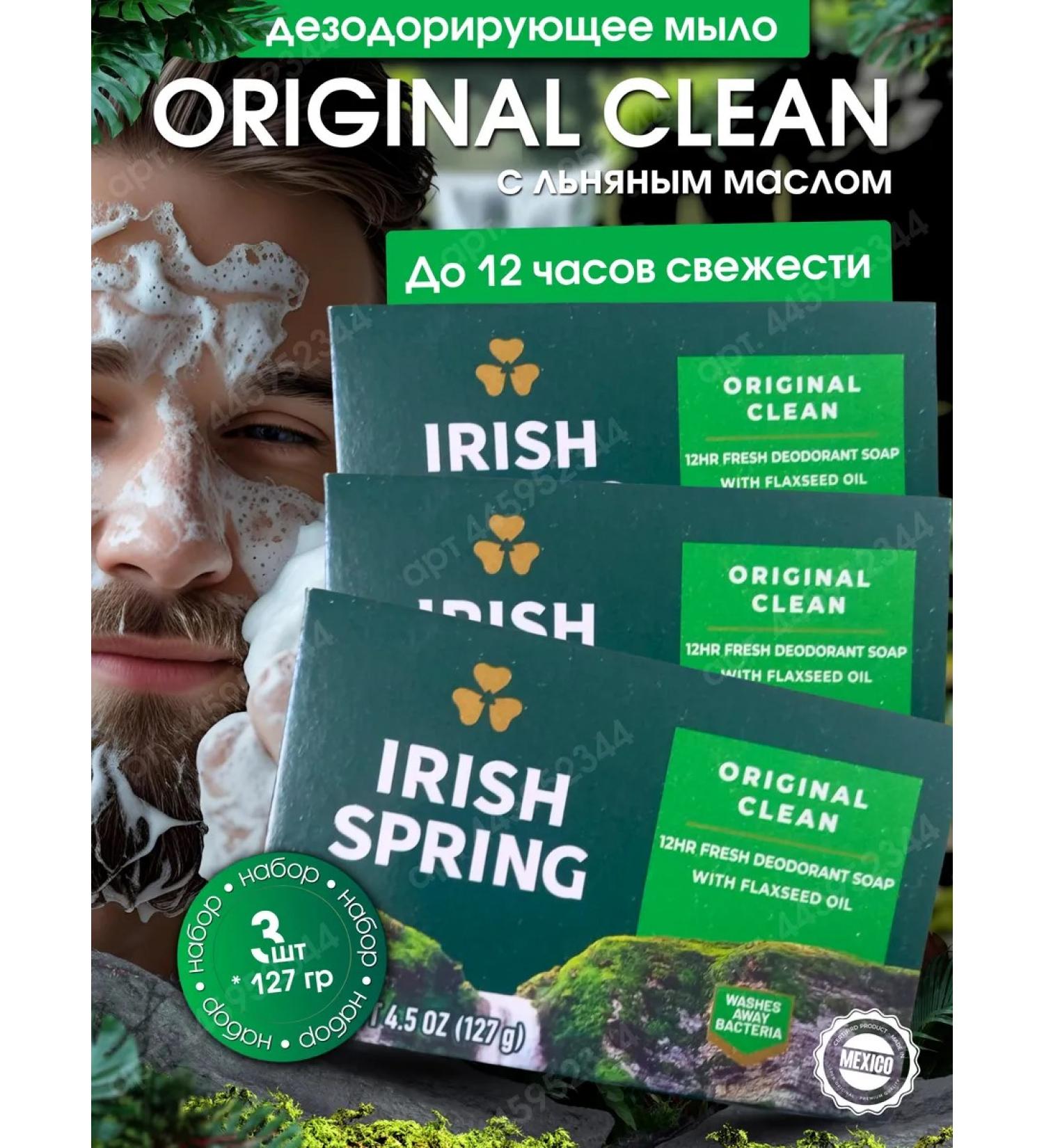 Irish Spring Natural Mexican soap with flax seeds 3pcs - Buy Online on GoSupps.com