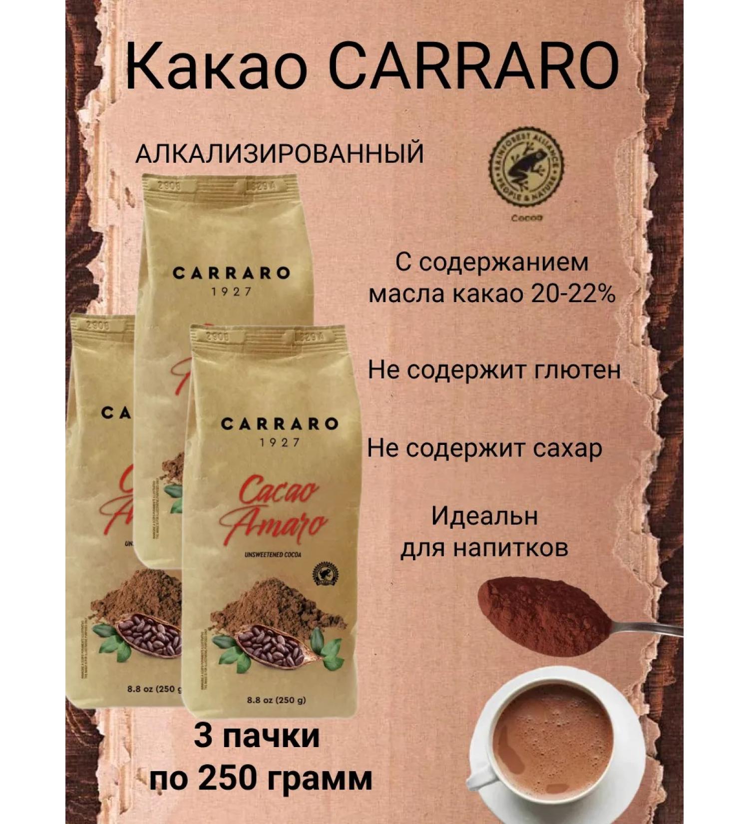 Cocoa-powder Carraro 250 grams package 3 pieces - Buy Online on GoSupps.com