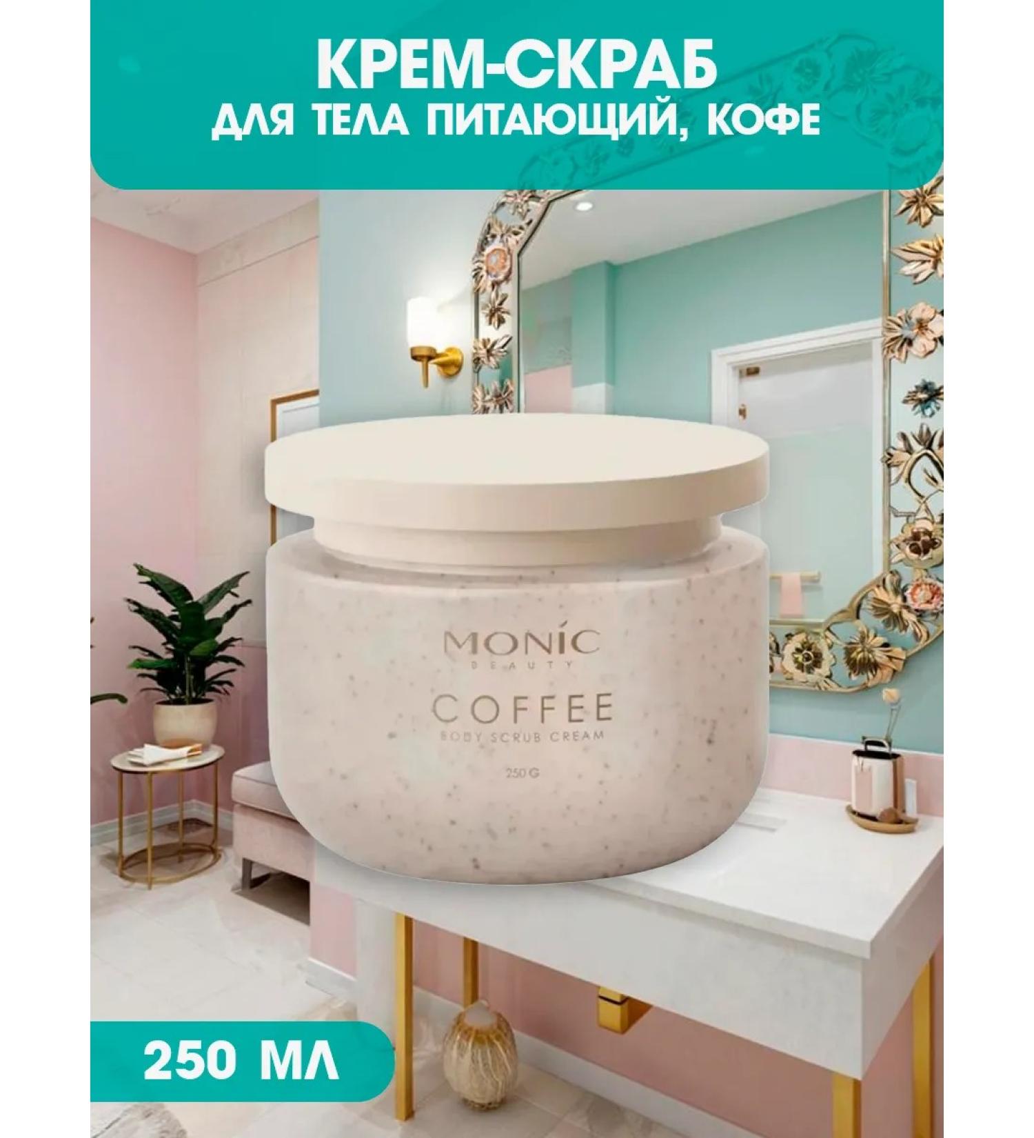 Monica Beauty Cream for body scrub coffee feeds 250 ml - Buy Online on GoSupps.com