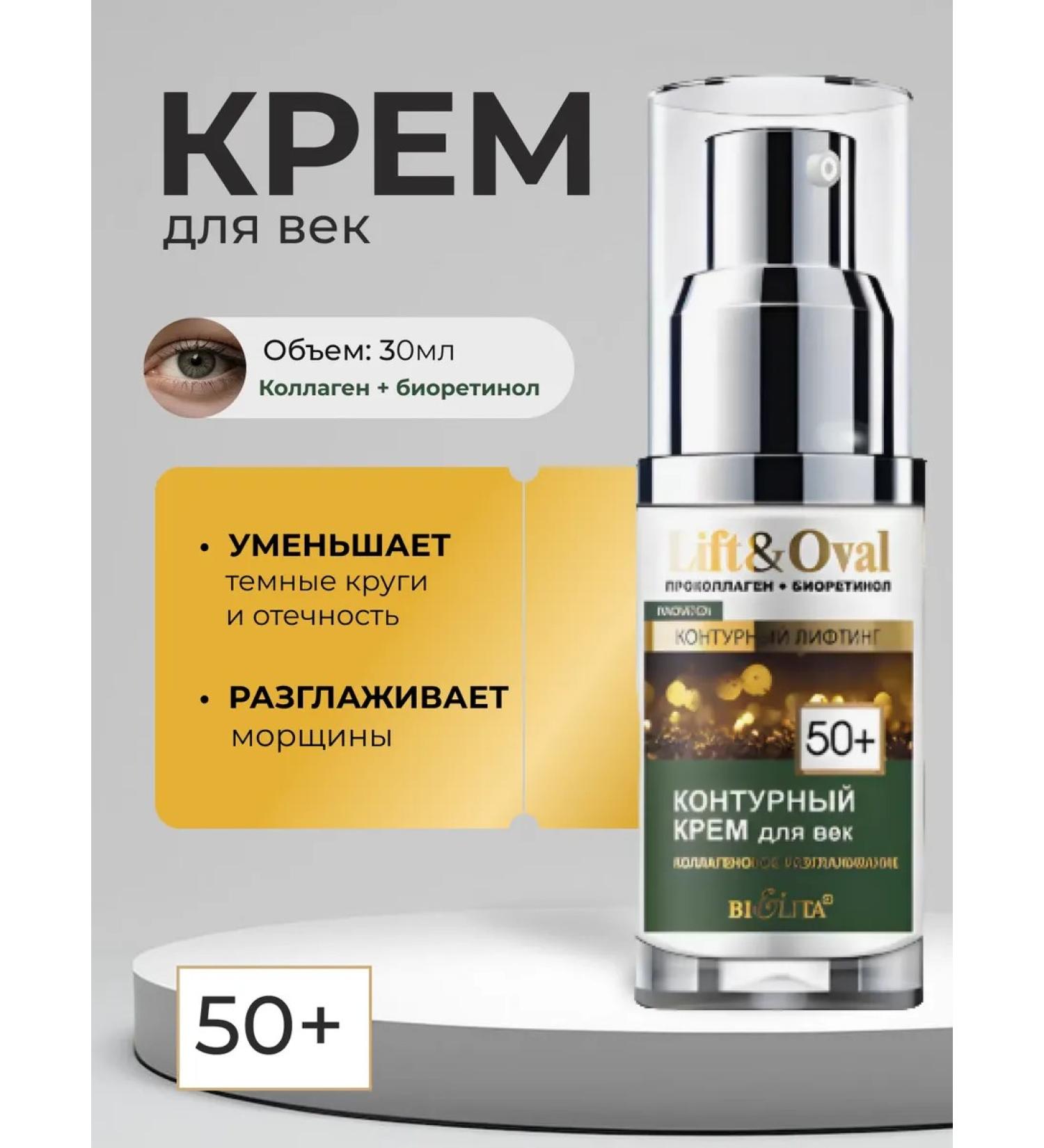 BELITA Pulling cream for eyelids from wrinkles and dark circles - Buy Online on GoSupps.com