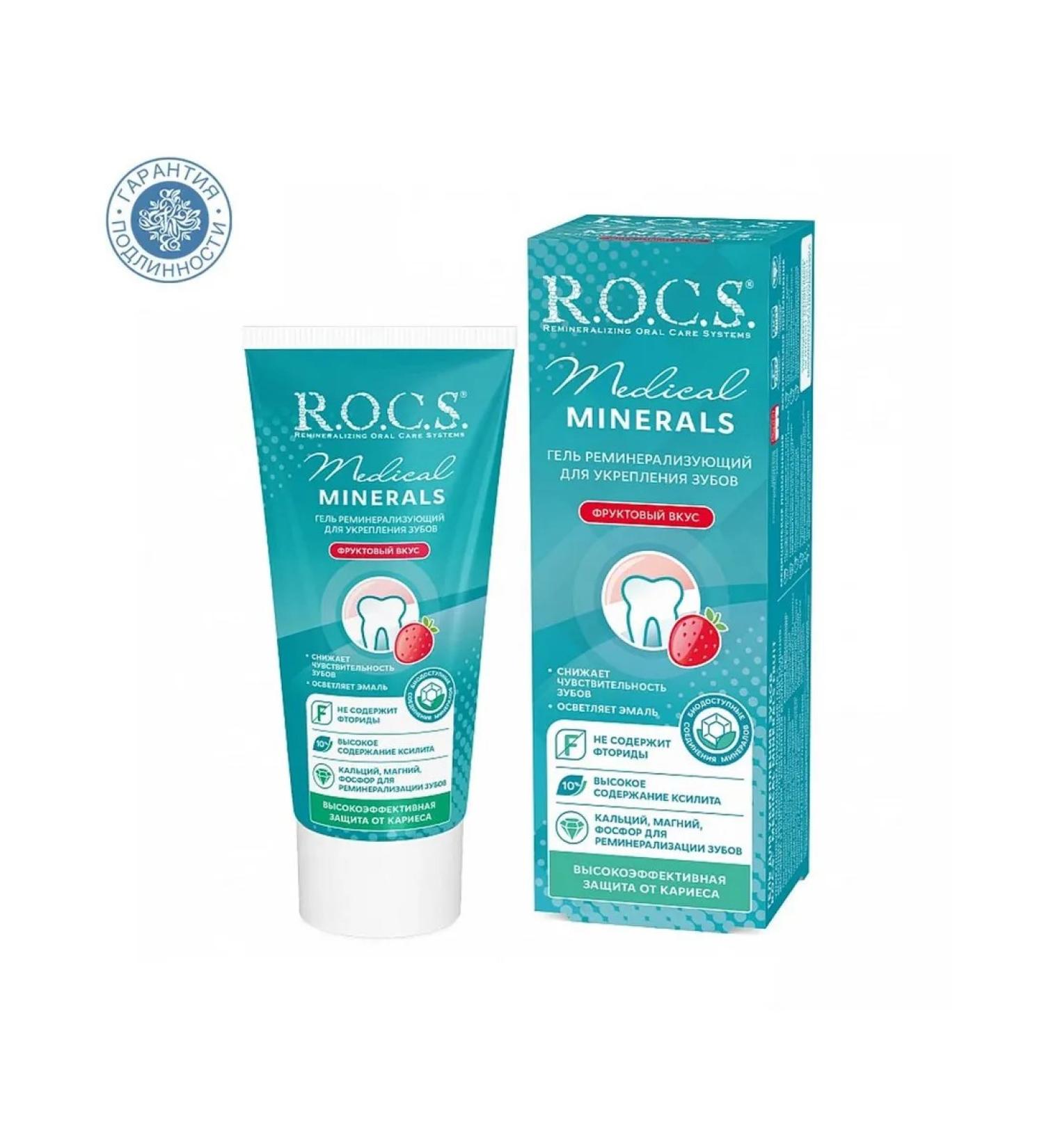 ROCS Remineralizing gel minirals fruit fruit