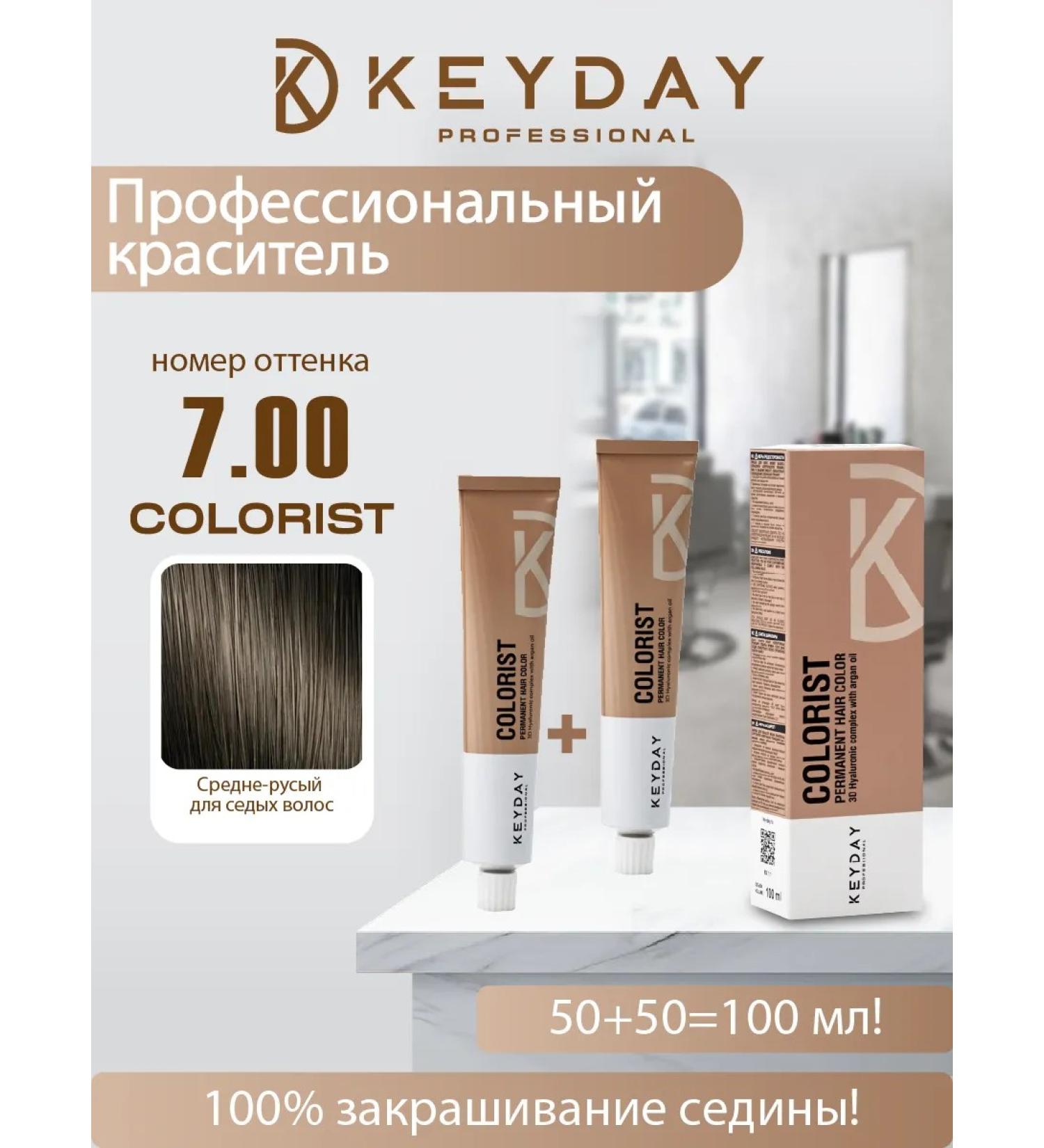 Keyday Professional Hair Color 7.00 Medium Blonde for Gray Hair 100 ml - Buy Online on GoSupps.com