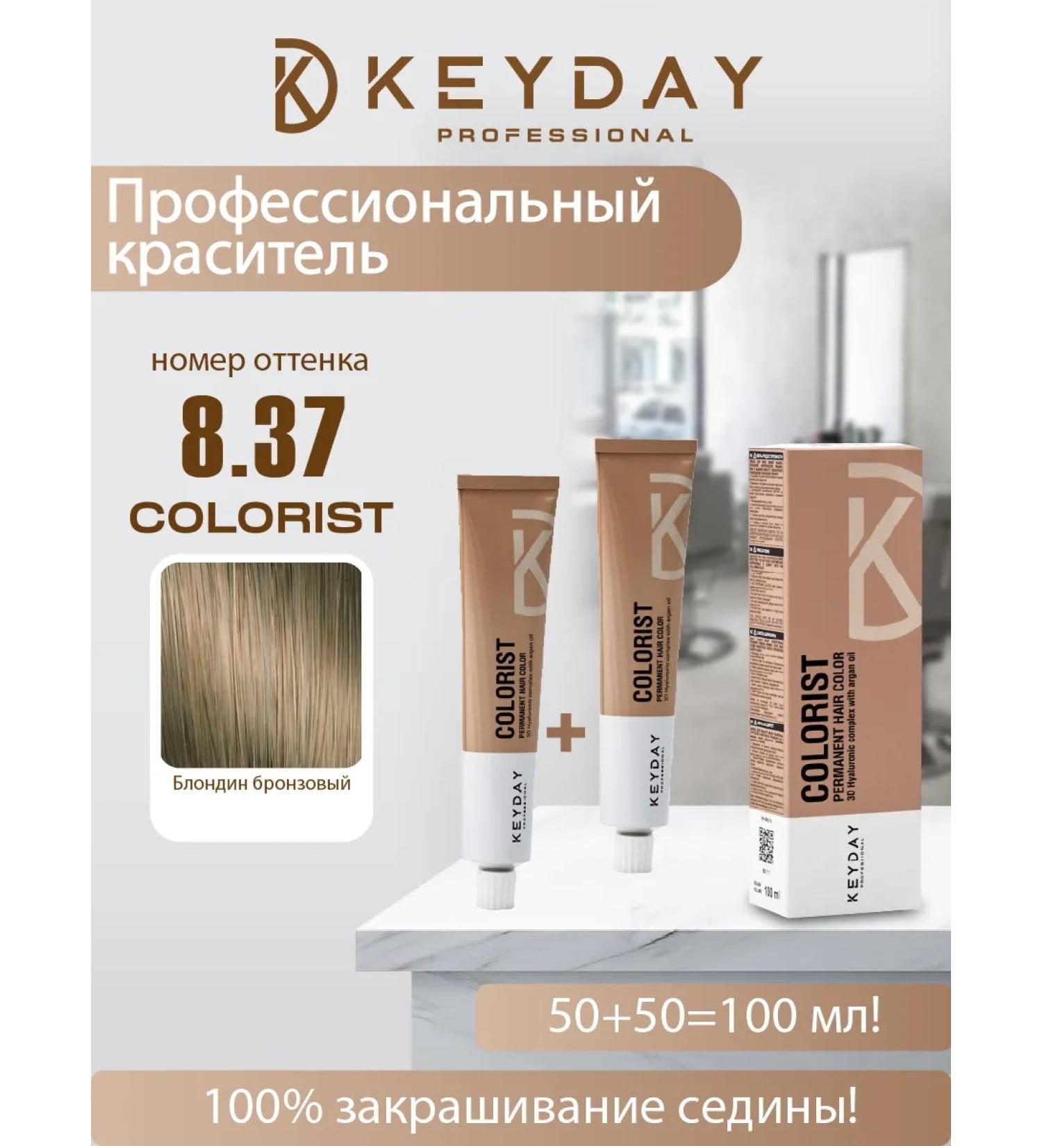 Keyday Professional paint 8.37 Bronze blond 100ml - Buy Online on GoSupps.com