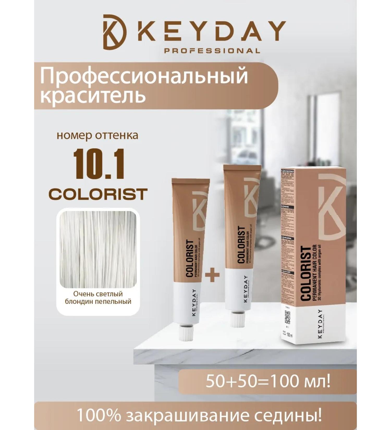 Keyday Professional Hair Color 10.1 Very Light Ash Blonde 100ml - Buy Online on GoSupps.com