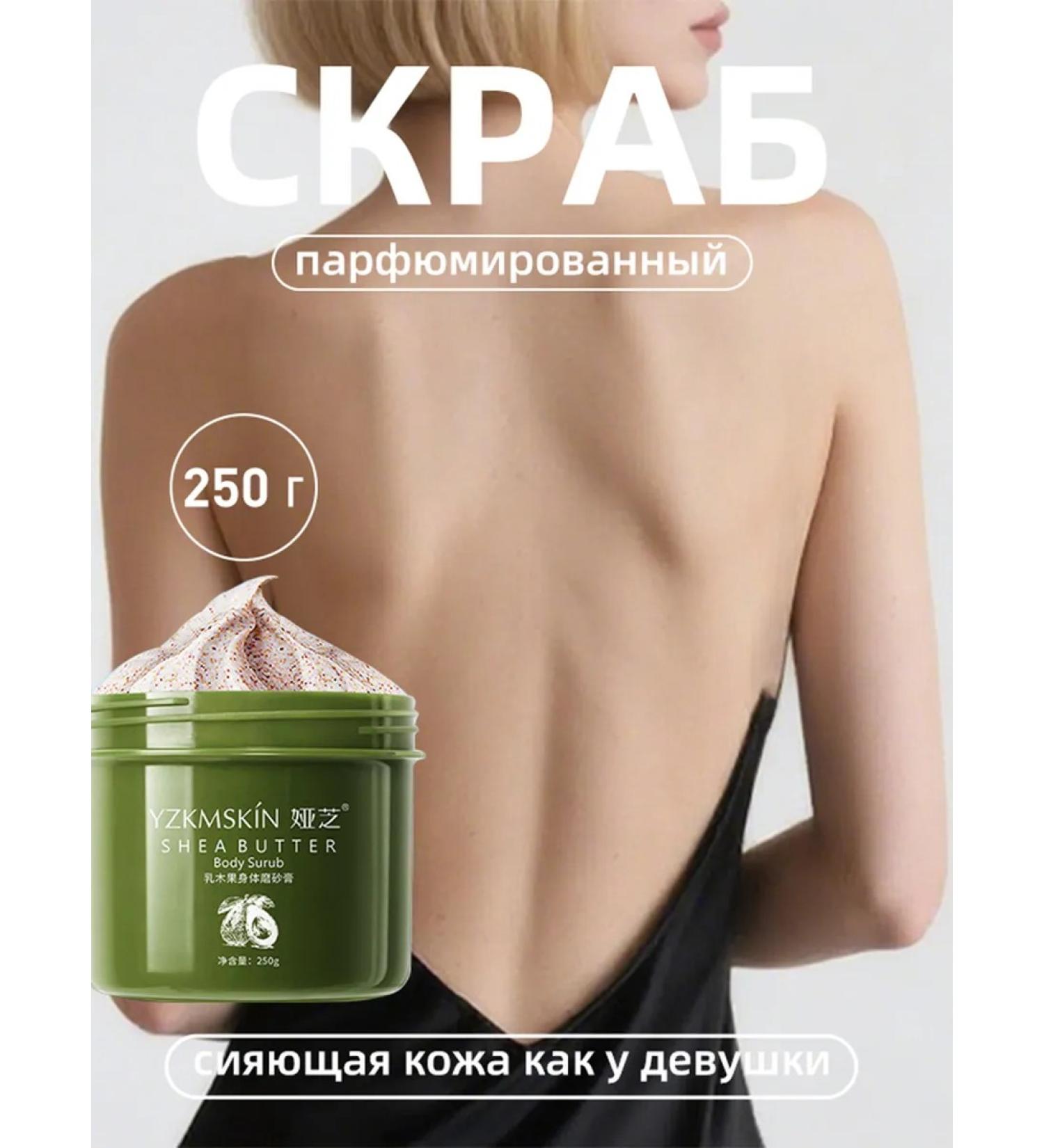 Delicate body scrub 250 g - eliminates chicken skin - Buy Online on GoSupps.com