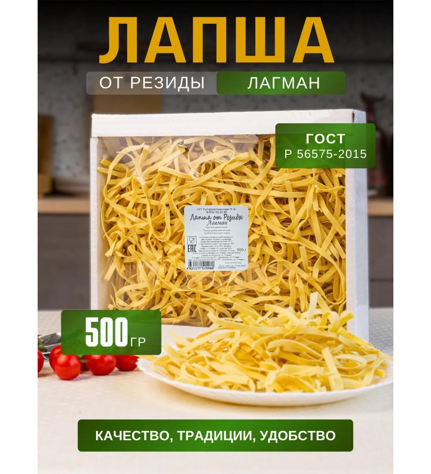 Noodles from Rezida Homemade lagmannaya noodles 500 g - Buy Online on GoSupps.com