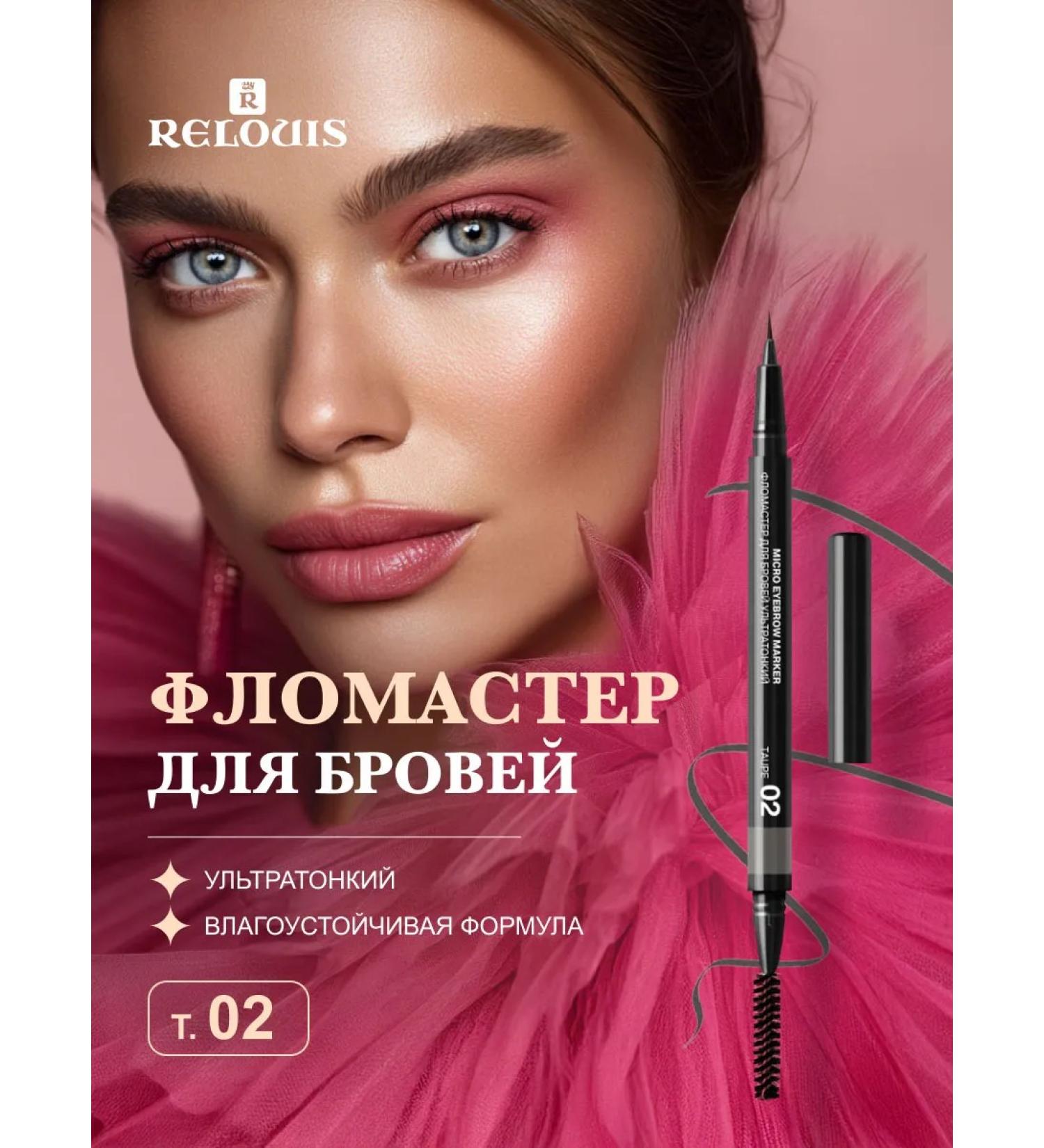 RELOUIS Eyebrow marker Flamaster Liner thin tone 02 Taupe - Buy Online on GoSupps.com