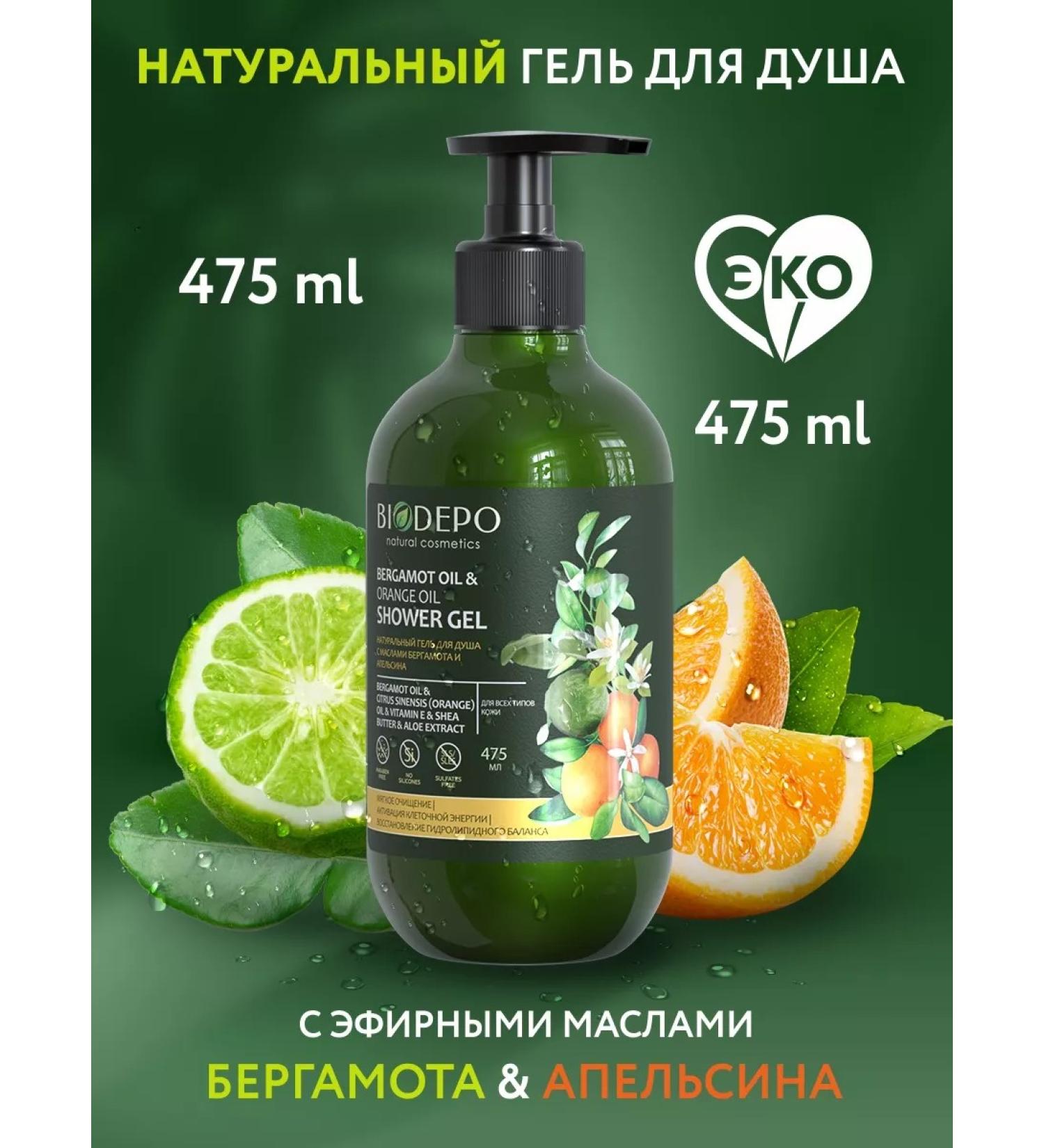 Biodepo Natural shower gel bergamot and orange - Buy Online on GoSupps.com