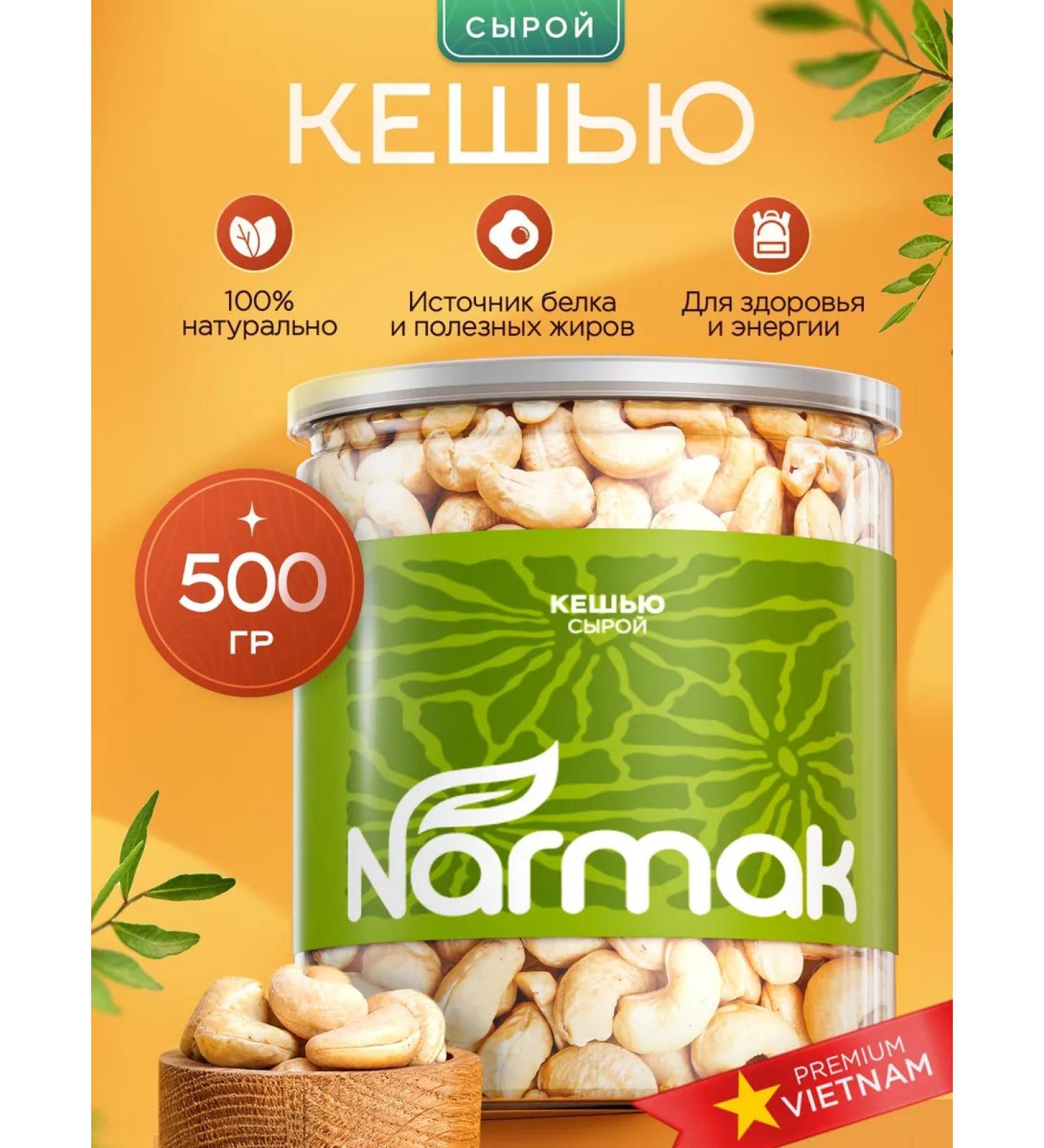 NARMAK PREMIUM Cashews of cheese natural 500g - Buy Online on GoSupps.com