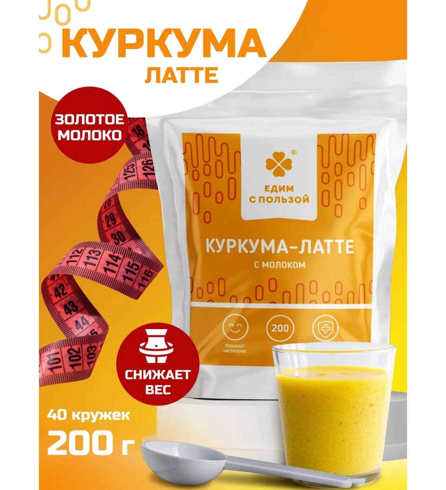Eat with benefit Kurkuma-Latte drink for weight loss 200 g - Buy Online on GoSupps.com