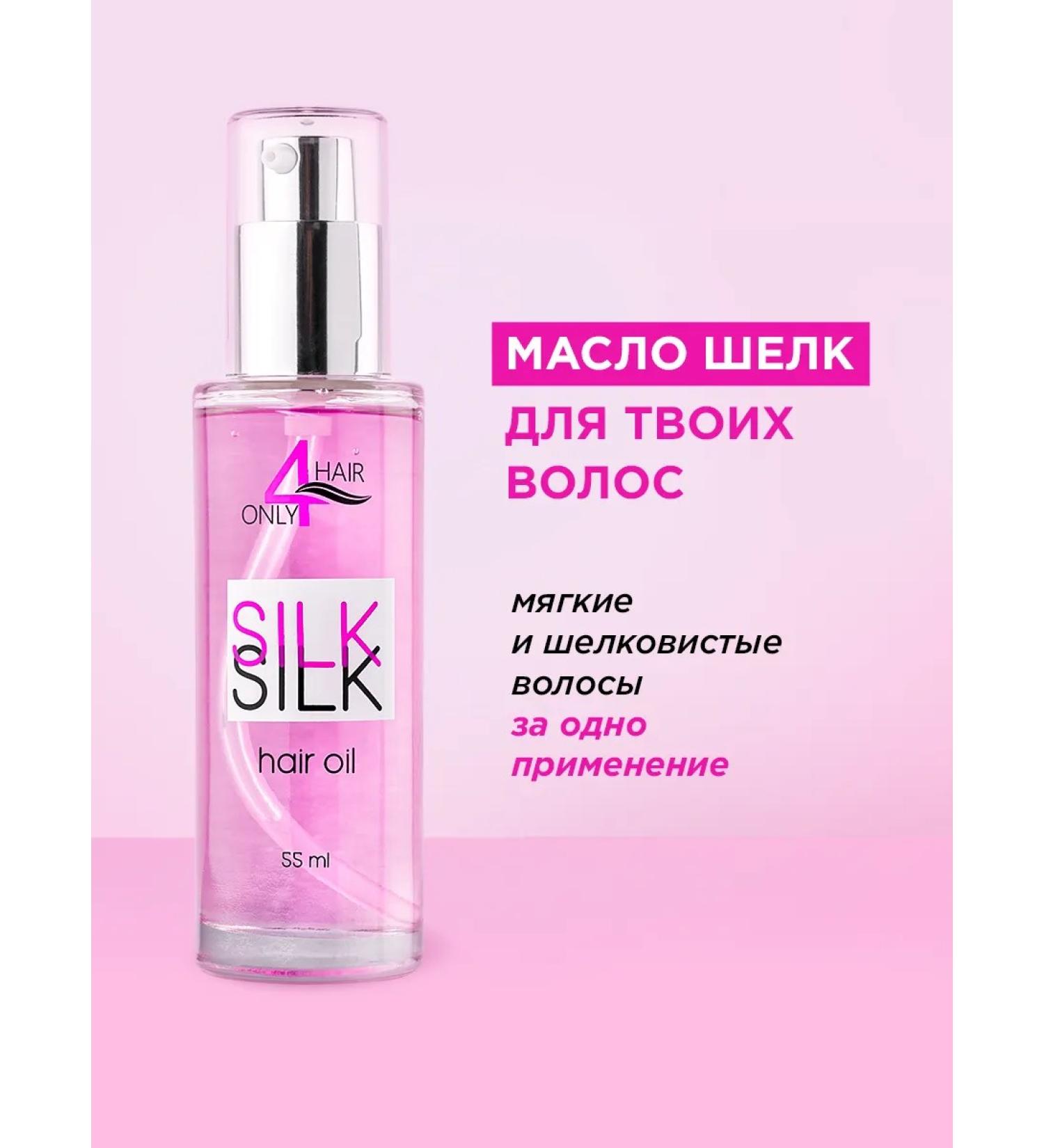 ONLY4HAIR Hair oil with silk - Buy Online on GoSupps.com