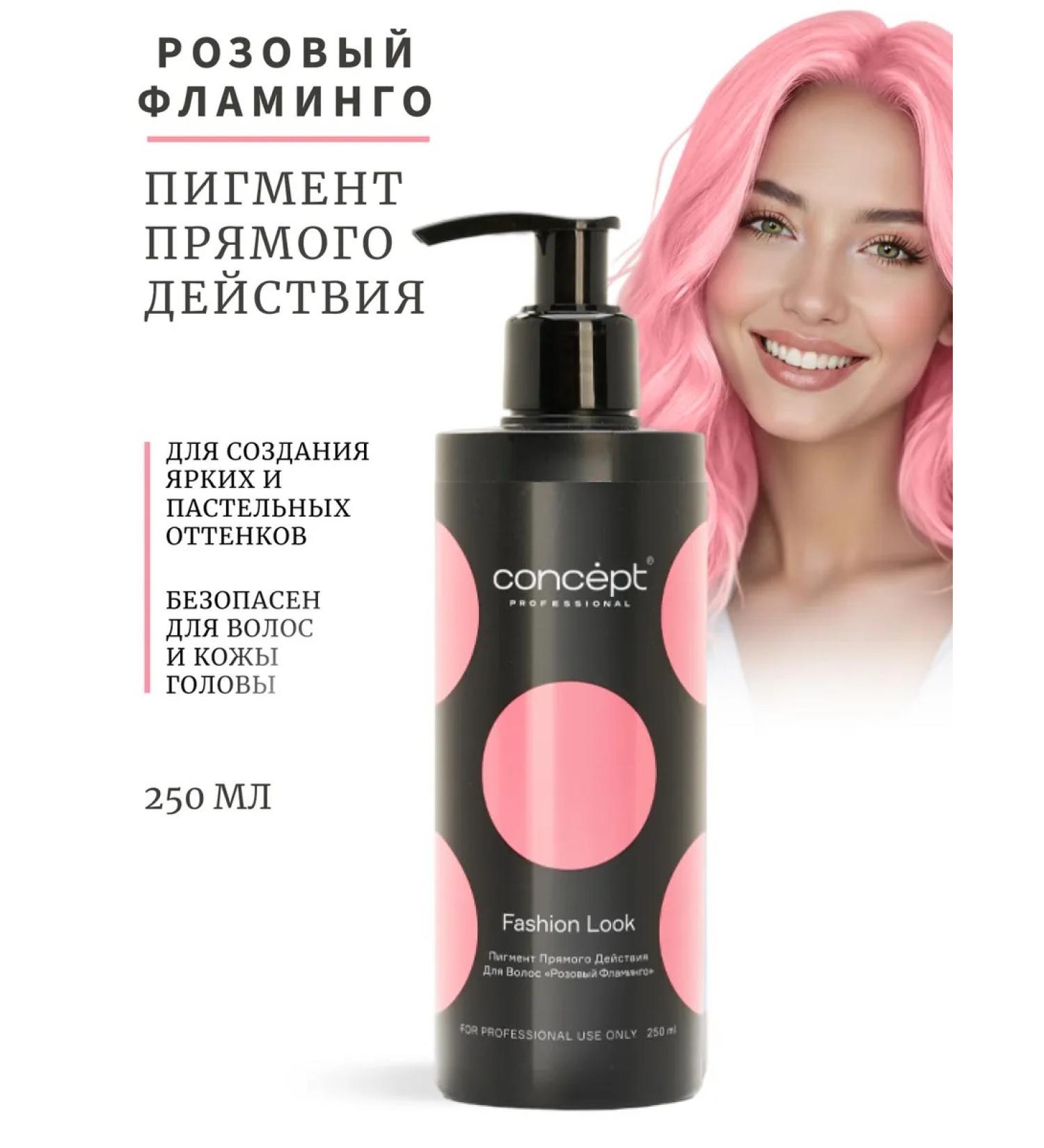 Direct -acting pigment concept pink flamingo 250ml - Buy Online on GoSupps.com