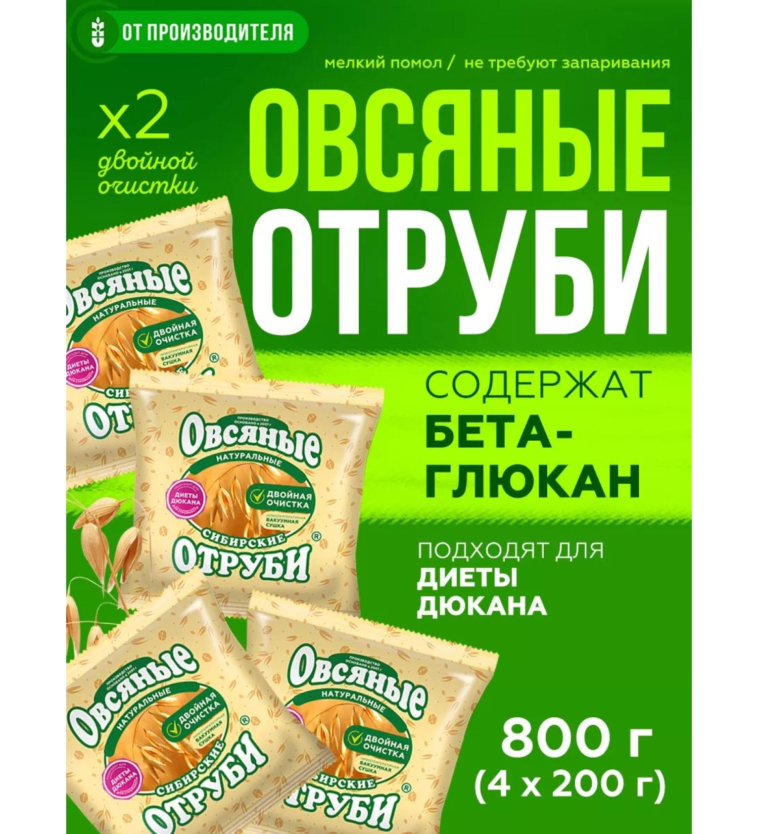 Siberian fiber Oatmeal bran natural 4x200 g - Buy Online on GoSupps.com