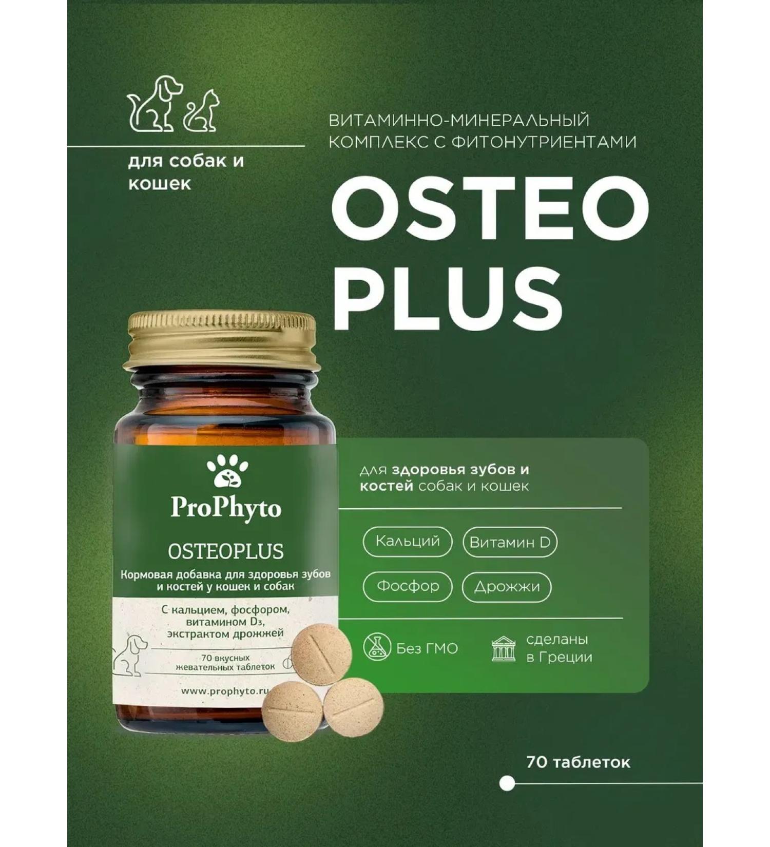 ProPhyto Profito osteoplus for cats and dogs for bones and teeth 70 tons - Buy Online on GoSupps.com