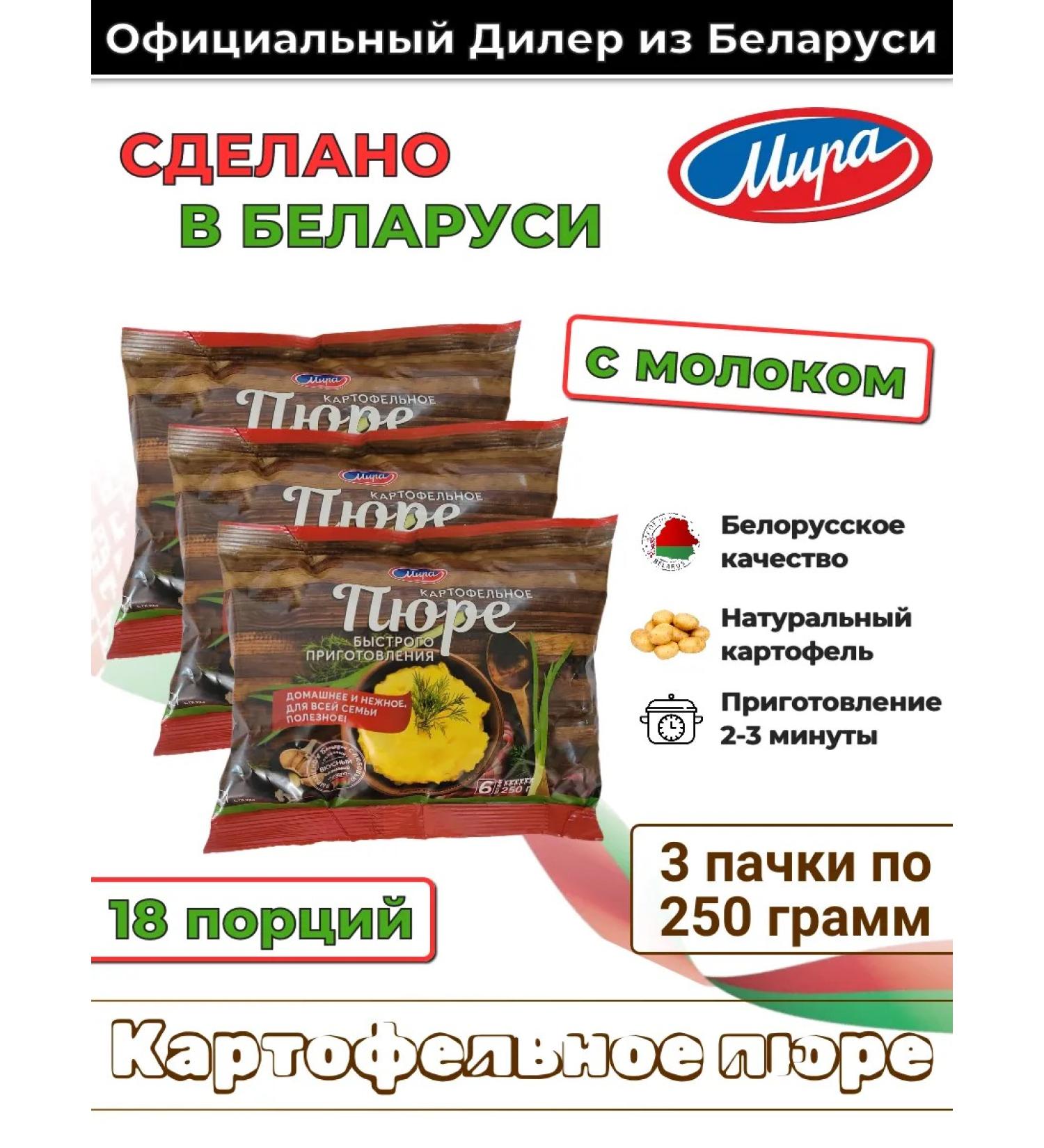 TM Mira Belarusian potato natural puree with milk - Buy Online on GoSupps.com