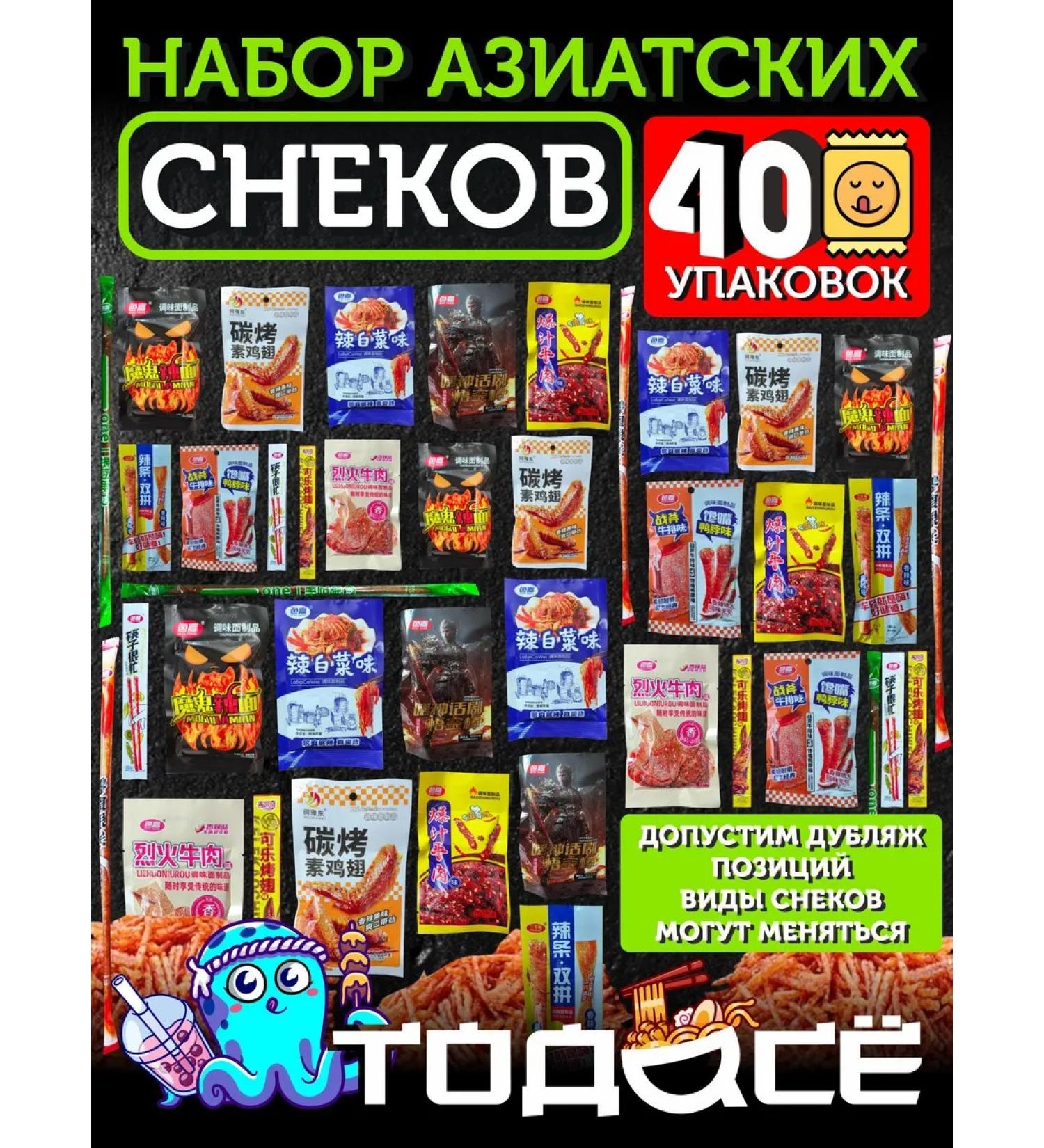 China A large set of Asian snacks of soy meat Assorted Latyo 40 - Buy Online on GoSupps.com