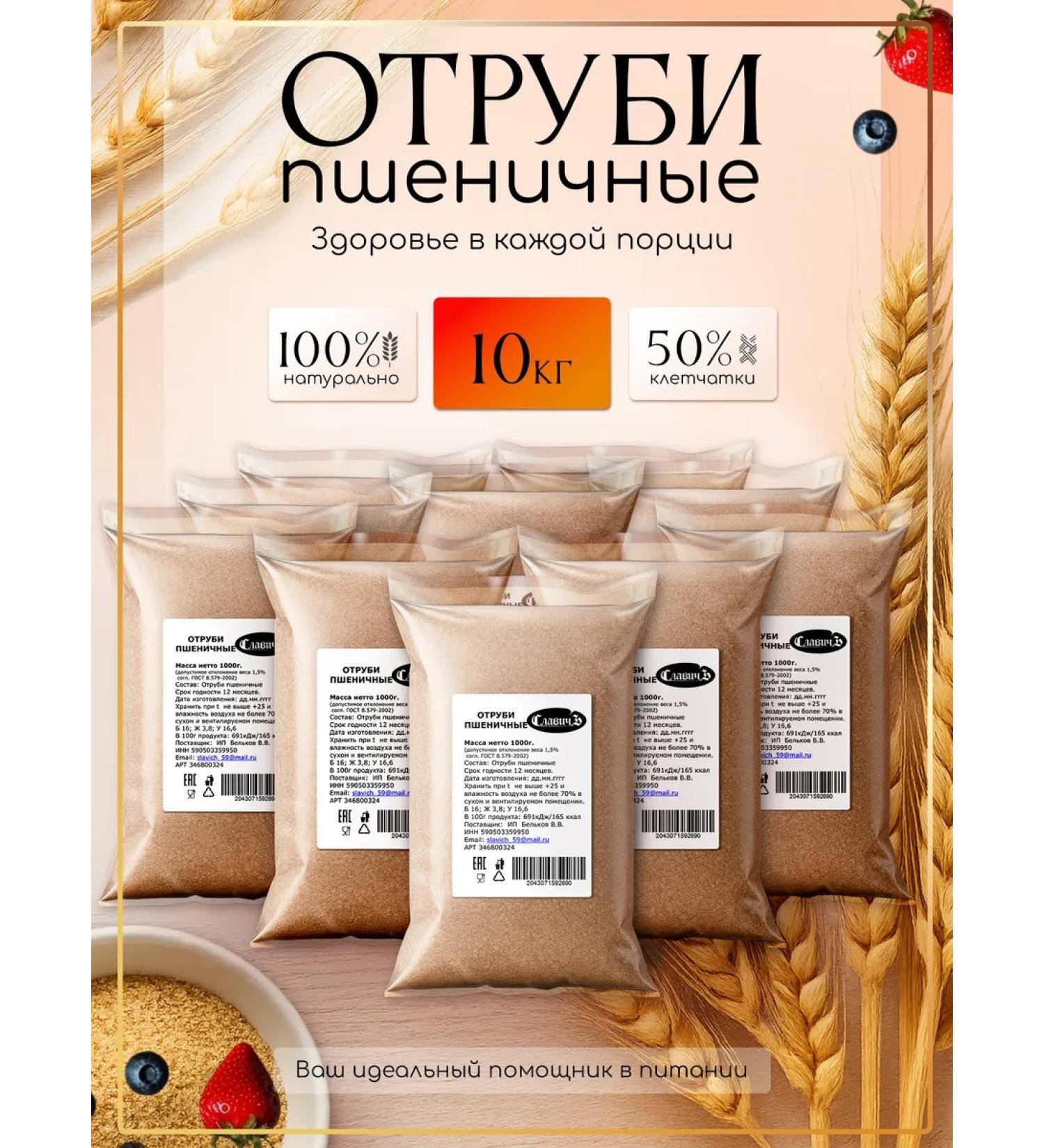 Slavich Bran wheat 10 kg - Buy Online on GoSupps.com