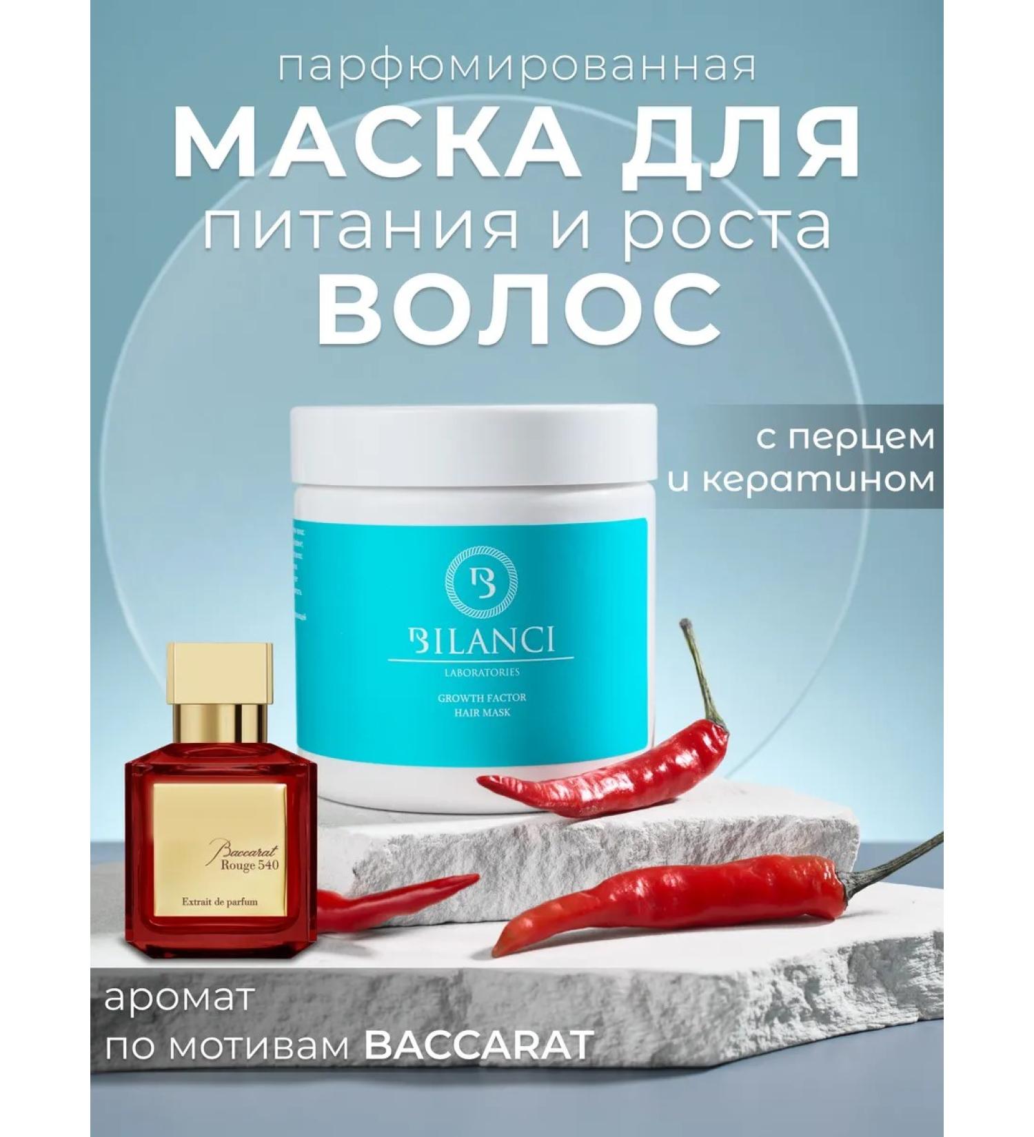 BILANCI Mask for hair growth with pepper perfumed Baccarat - Buy Online on GoSupps.com