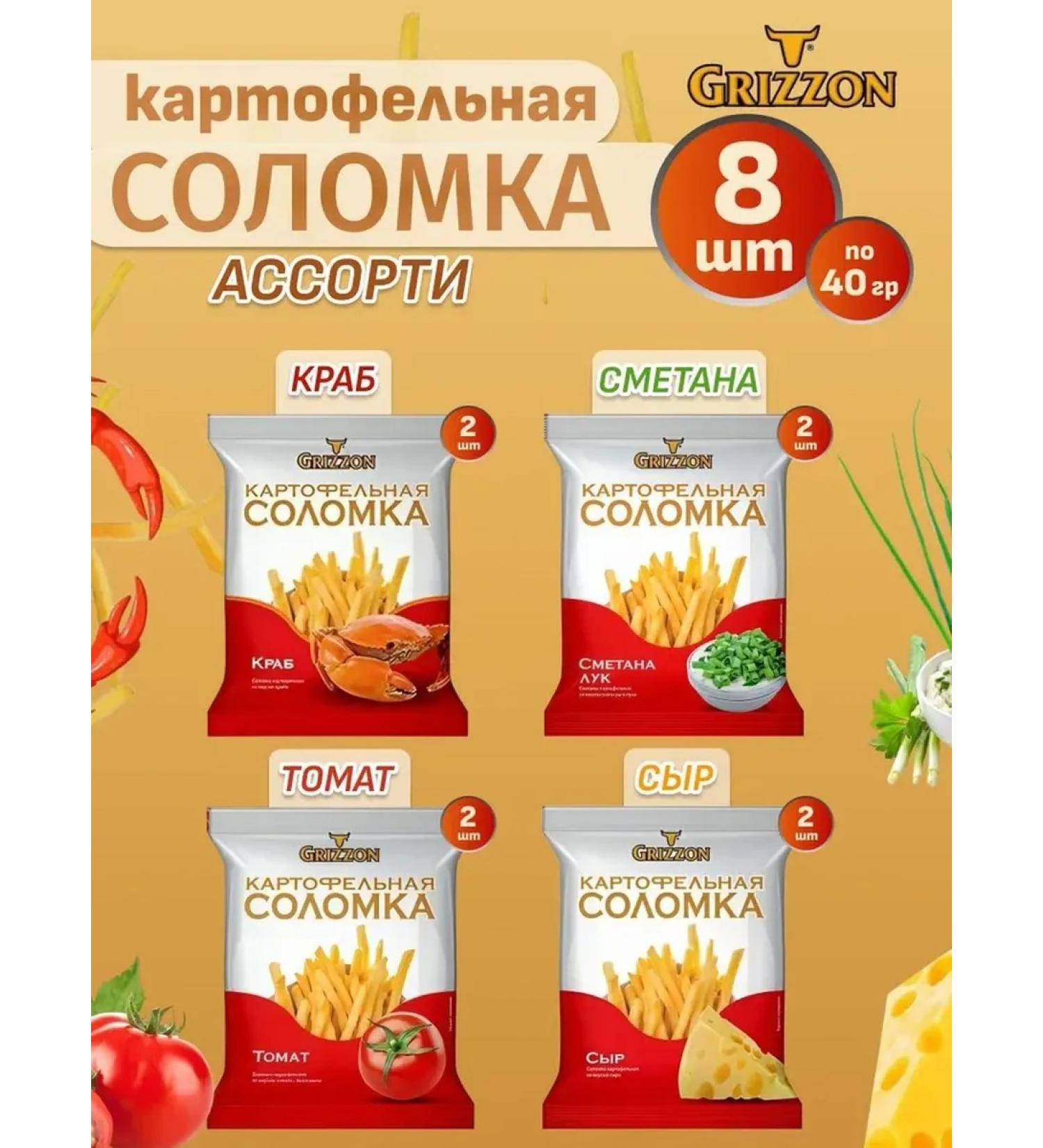 Grizzon potato straws Assorted 40g 8pcs - Buy Online on GoSupps.com