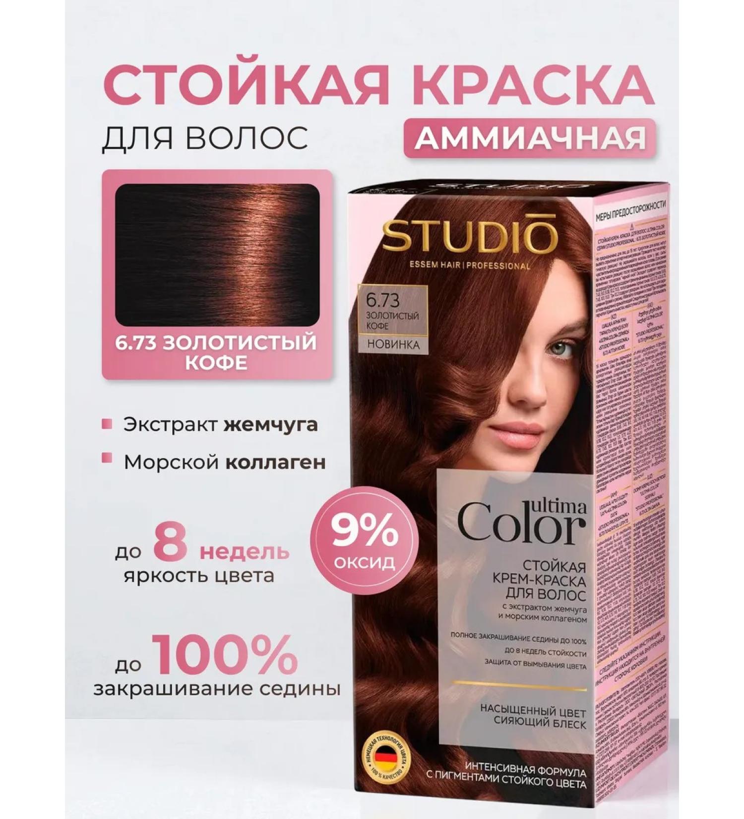 Essem Hair Studio Professional Ultima Color Persistent Creaming 6.73 Golden Coffee - Buy Online on GoSupps.com