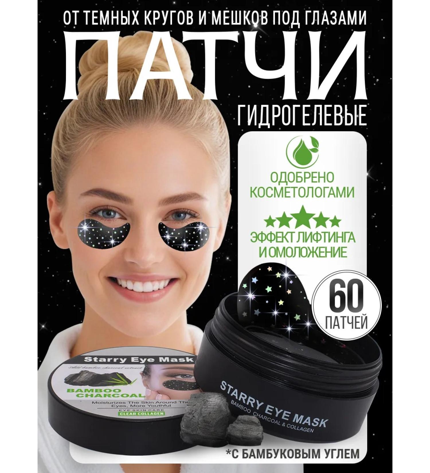 BCult Eye patches from edema and bags with bamboo extract - Buy Online on GoSupps.com