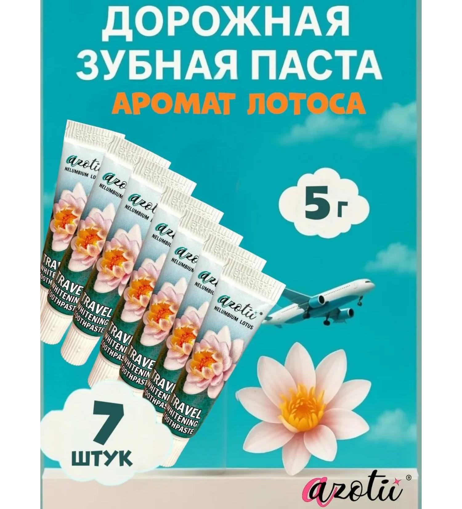 Azotii Road toothpaste with the taste of lotus 5 ml 7 pieces - Buy Online on GoSupps.com