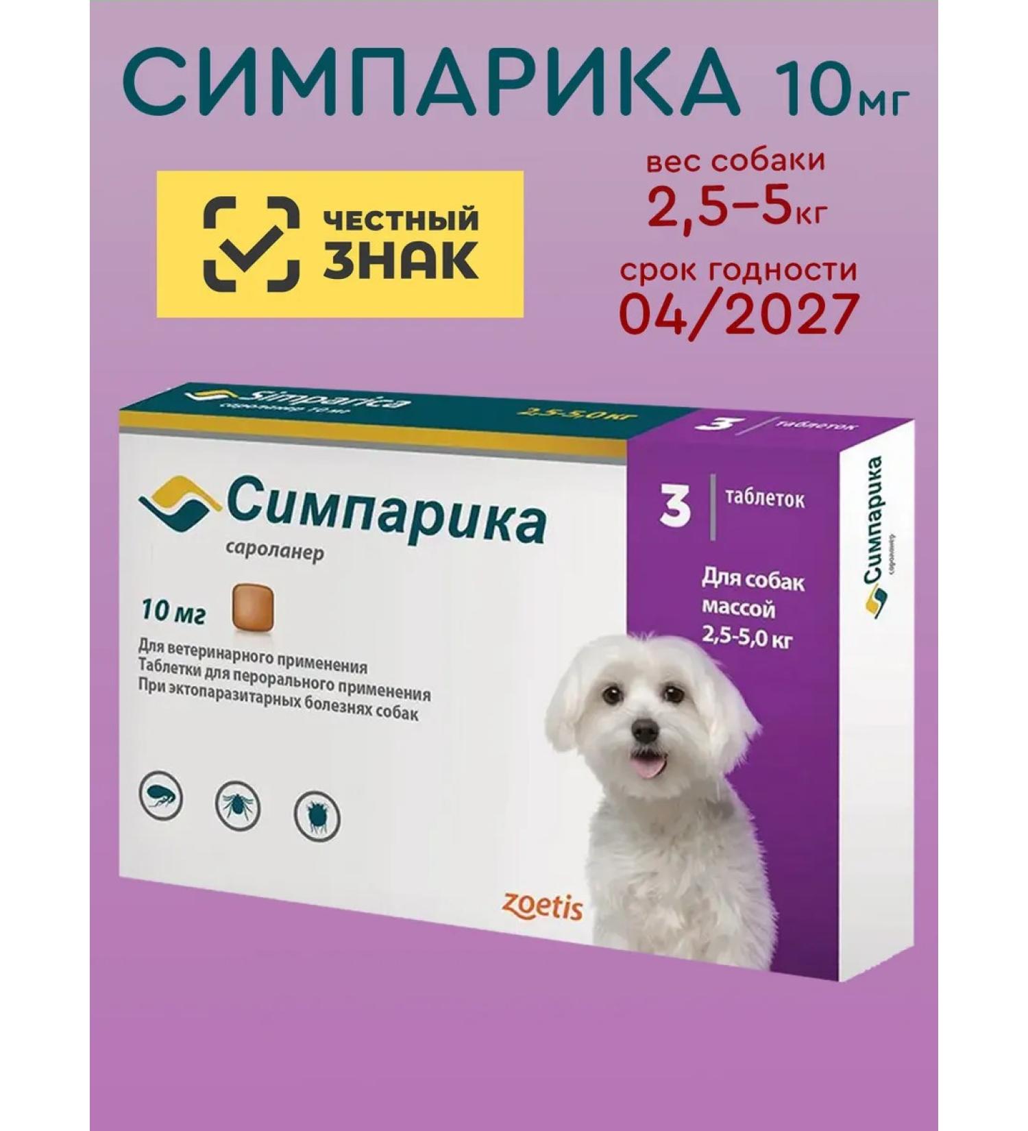 Simparika 10 mg (UP 3 table) for dogs from 2 5-5 kg for the Russian Federation