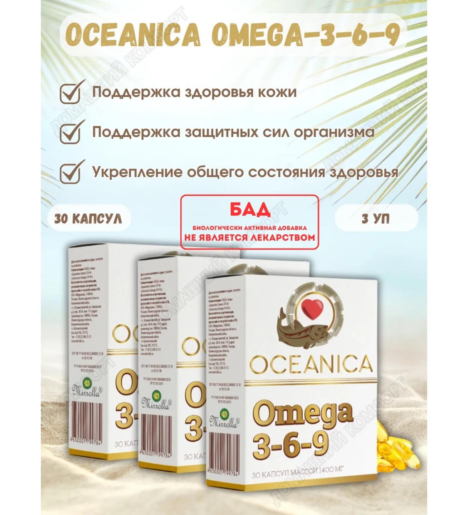 mirrolla Oceanic Omega 3-6-9 30 capsules 3UP - Buy Online on GoSupps.com