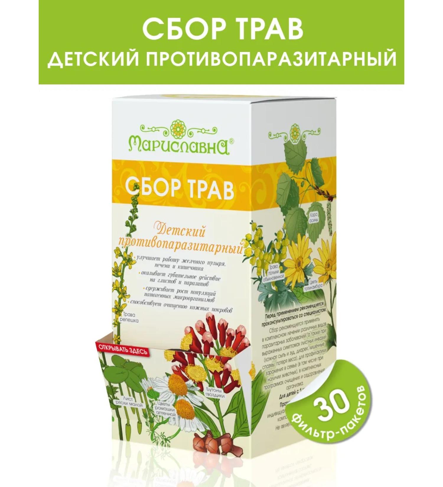 Marislavna Ground collection "Children's Antiparasitar" 30 filter packages - Buy Online on GoSupps.com
