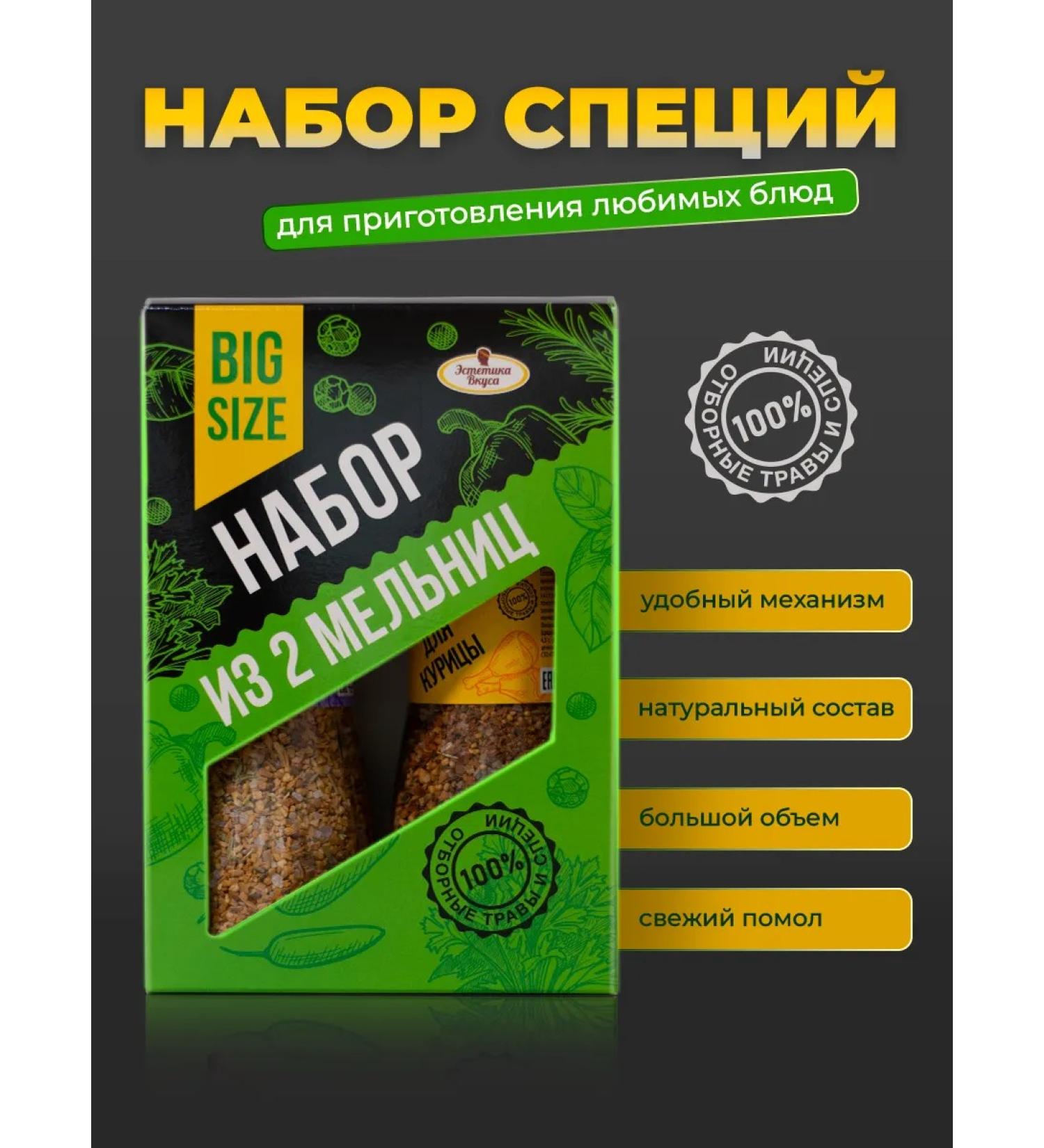Aesthetics of taste Gift set of seasonings and spices 2 mills - Buy Online on GoSupps.com