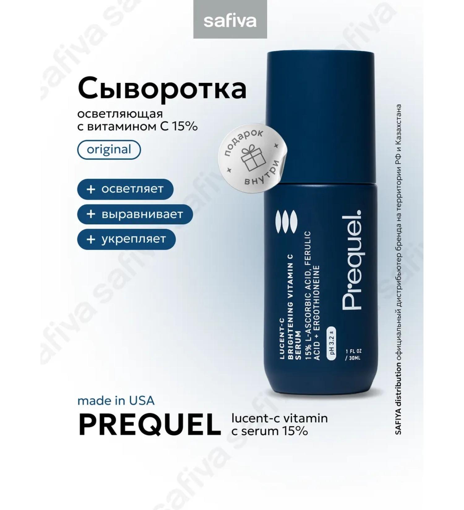 Prequel Facial serum with vitamin C - Buy Online on GoSupps.com