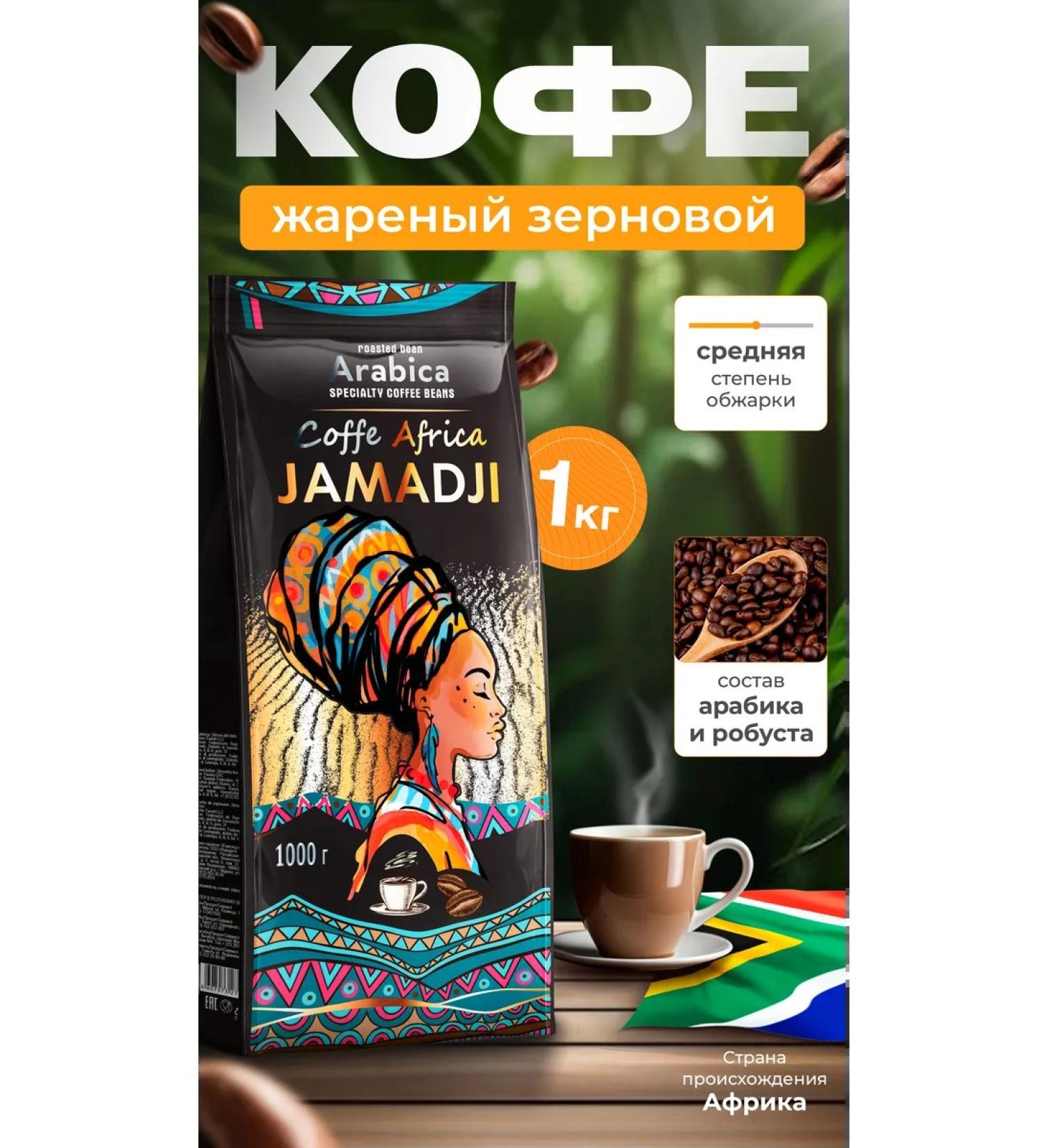 JAMADJI Fry coffee grain 1 kg - Buy Online on GoSupps.com