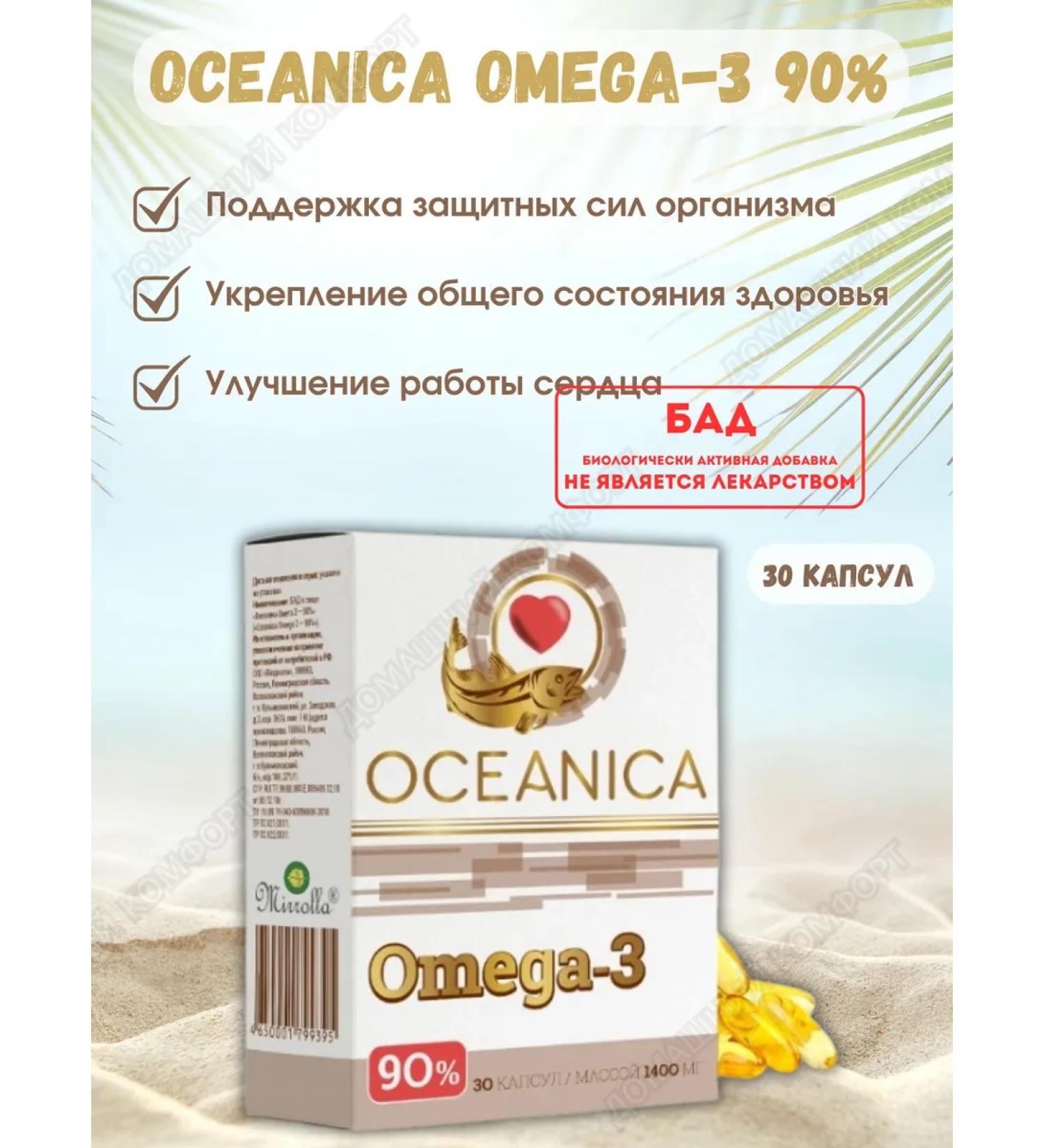 mirrolla Oceanic Omega-3 90% 30 capsules - Buy Online on GoSupps.com