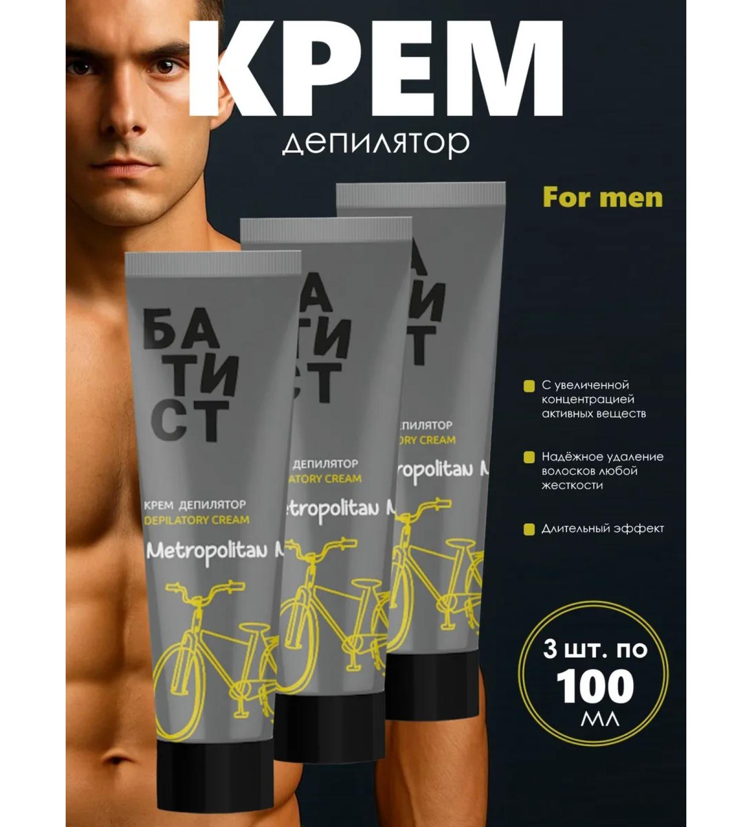 Depilatory cream Cream - Metropolitan Men 100 ml of Metropolitan Men 3 pcs - Buy Online on GoSupps.com