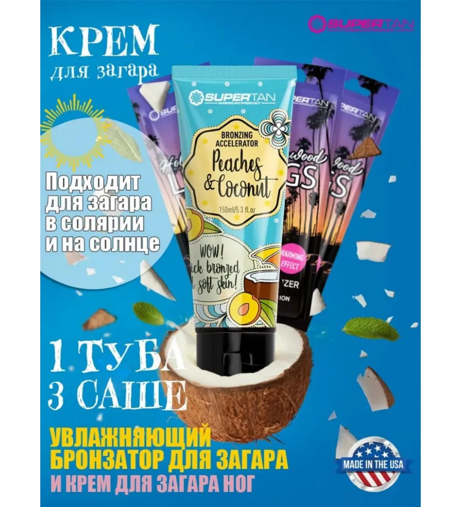 Supertan PEACHES & COCONUT and 3 pcs Hollywood Legs Cream - Buy Online on GoSupps.com