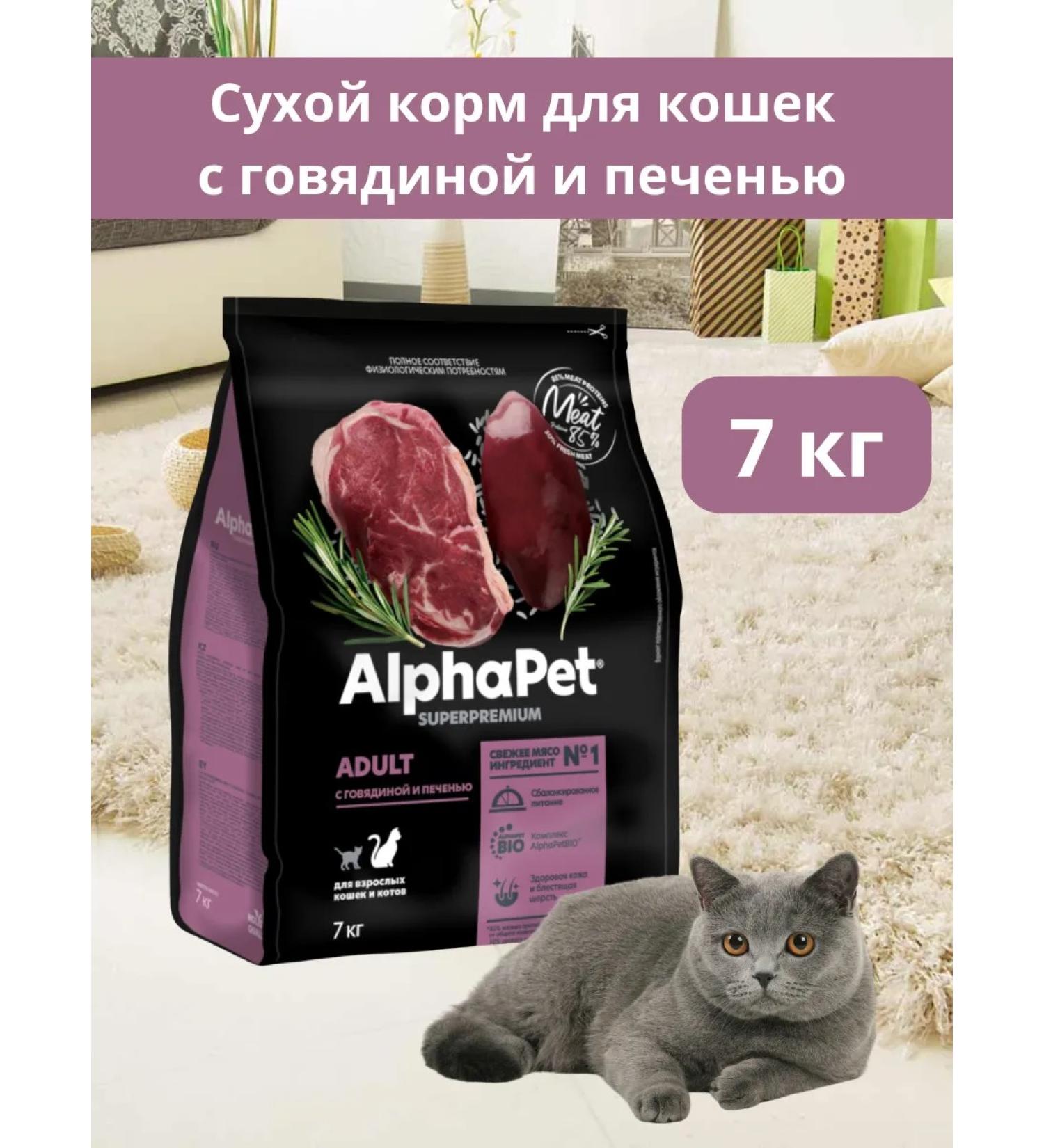 AlphaPet Dry food for cats with beef - Buy Online on GoSupps.com