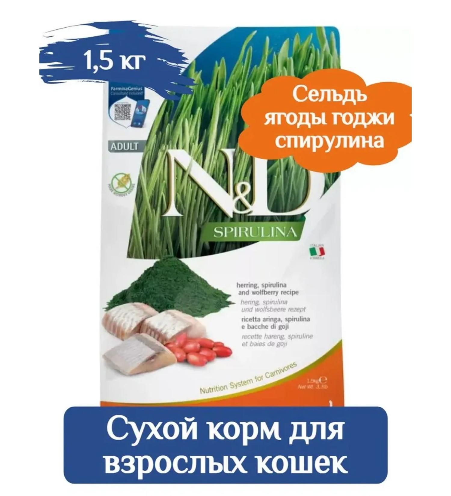 Farmina N&D Spirulina Bezern Cat Army for Cats 1.5 kg - Buy Online on GoSupps.com