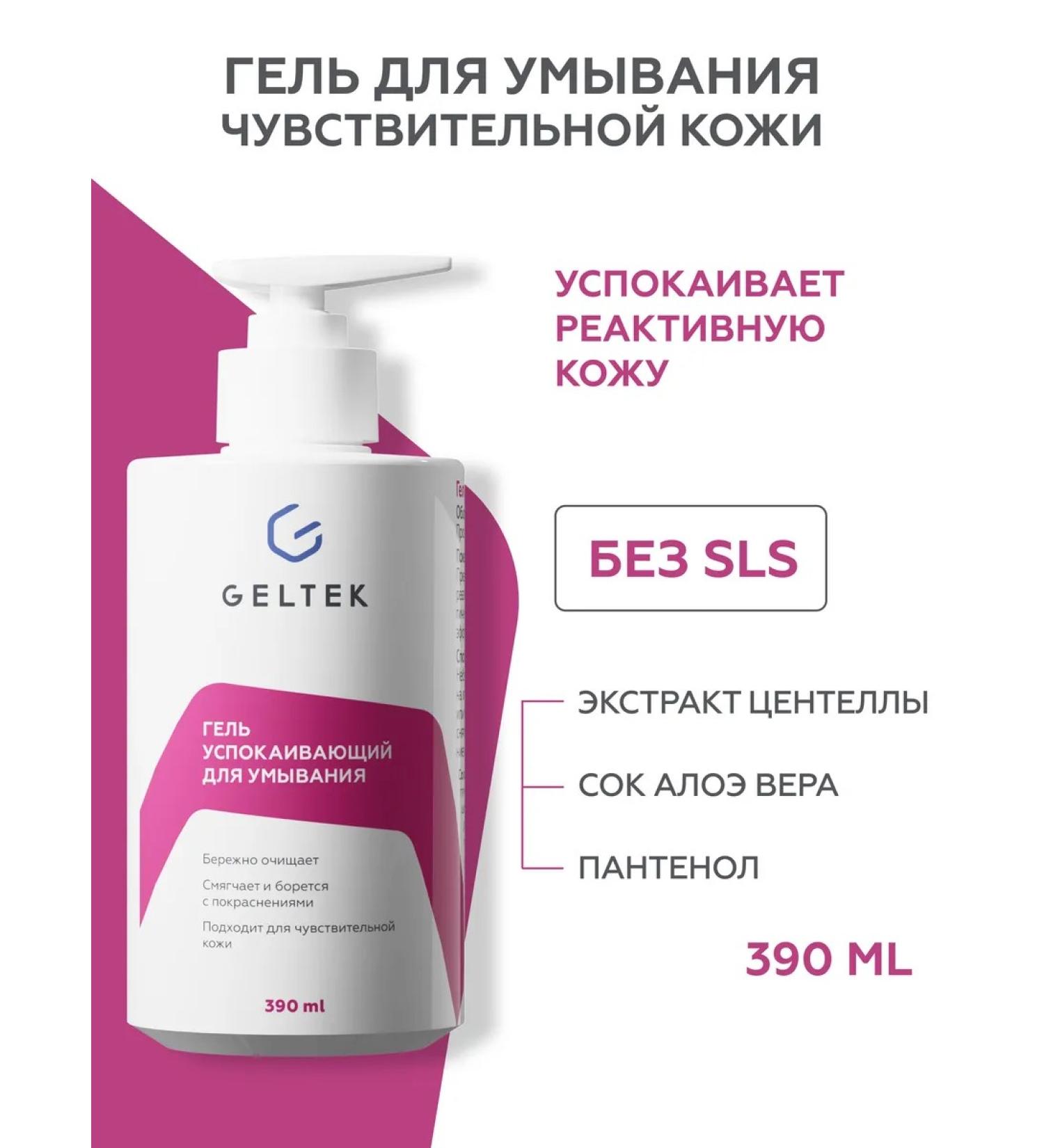 Geltek Salting gel for washing and removing makeup 390ml - Buy Online on GoSupps.com