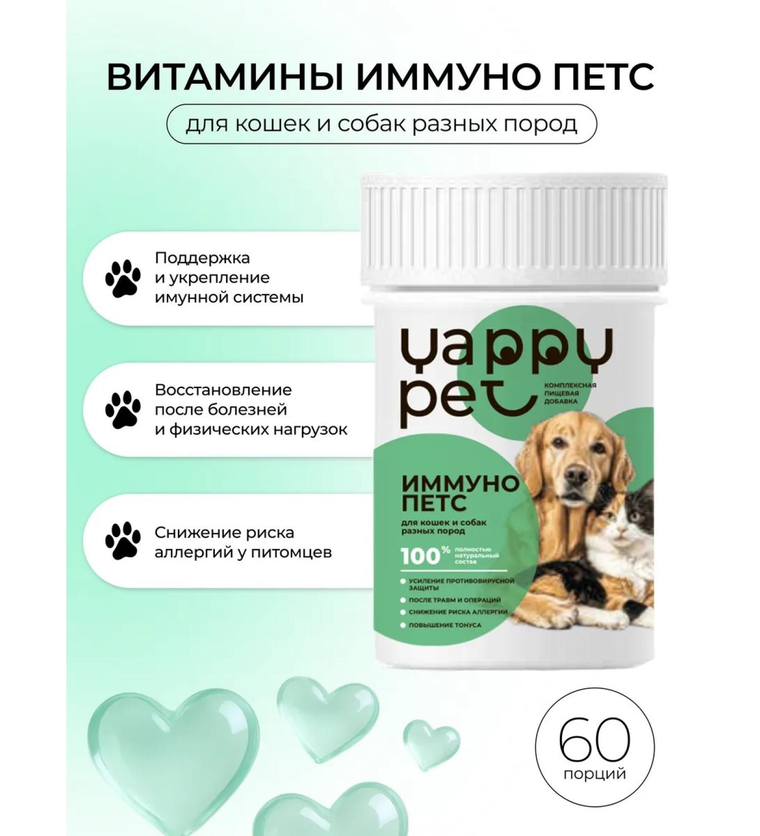 Yappy Pet Vitamins of immunopots for cats and dogs of different breeds - Buy Online on GoSupps.com