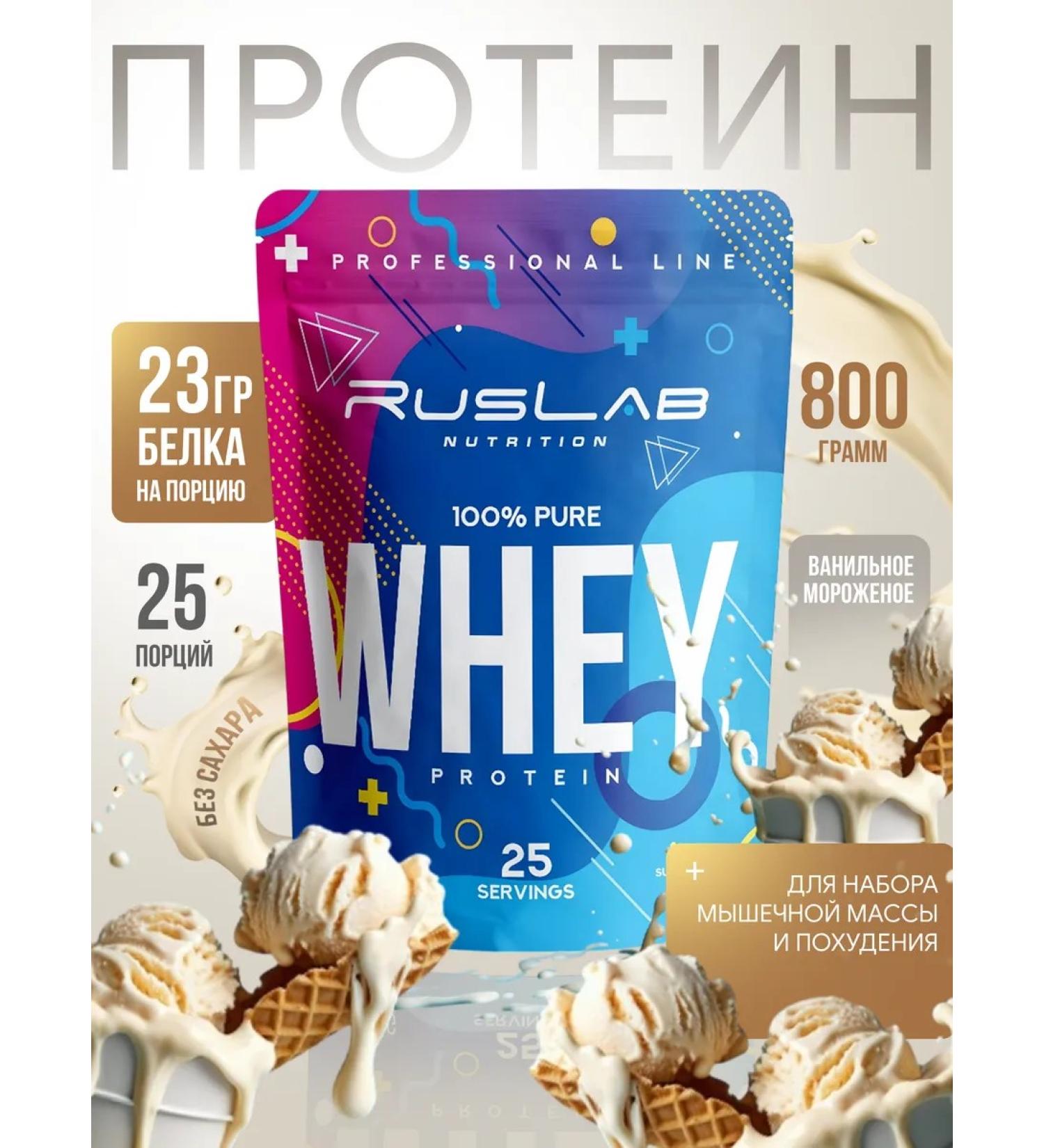Ruslabnutrition Protein Wheyye Whey 100% Pure (800 gr) ice cream - Buy Online on GoSupps.com